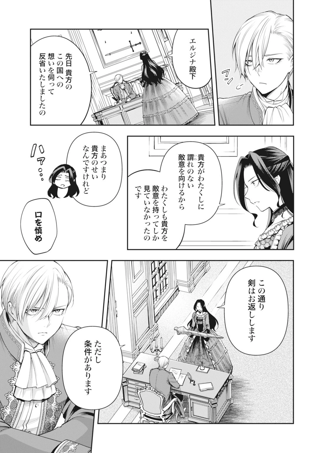 デミルカ様はごりつよ悪役令嬢 メンタル最強お嬢様は王子からの婚約破棄をぶっ潰します！ 第20話 - 3