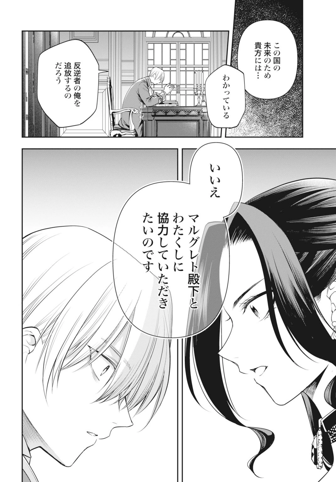 デミルカ様はごりつよ悪役令嬢 メンタル最強お嬢様は王子からの婚約破棄をぶっ潰します！ 第20話 - 4