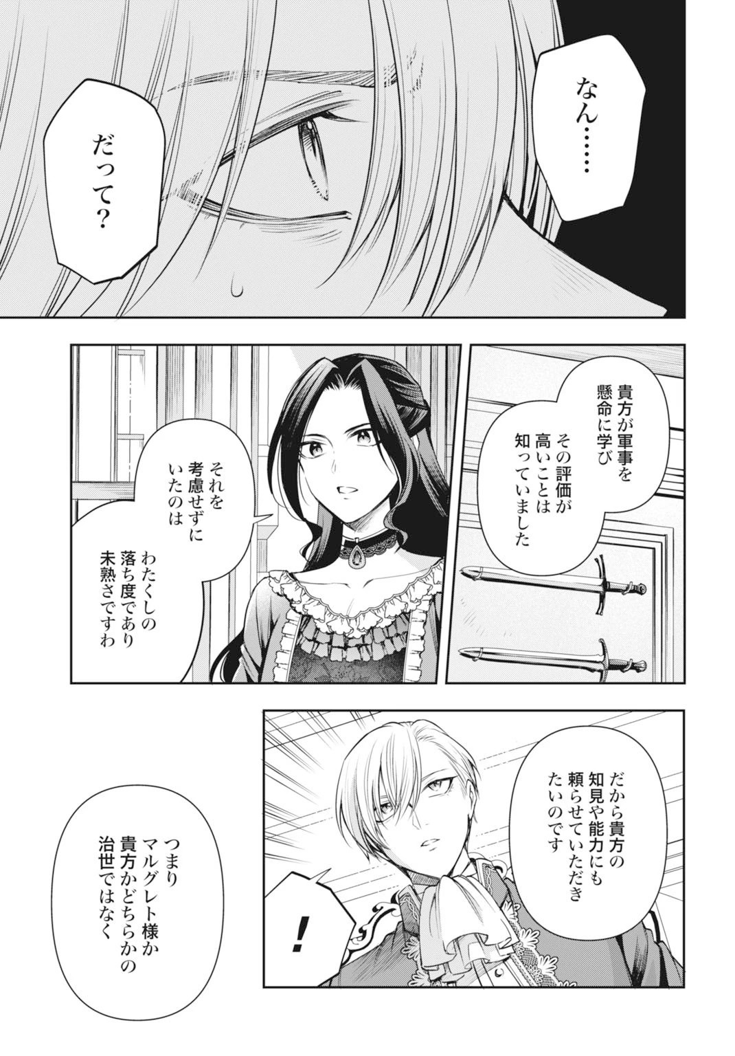 デミルカ様はごりつよ悪役令嬢 メンタル最強お嬢様は王子からの婚約破棄をぶっ潰します！ 第20話 - 5