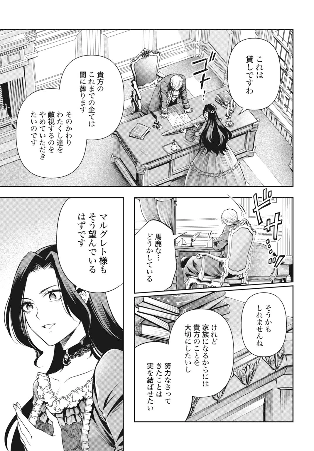 デミルカ様はごりつよ悪役令嬢 メンタル最強お嬢様は王子からの婚約破棄をぶっ潰します！ 第20話 - 7