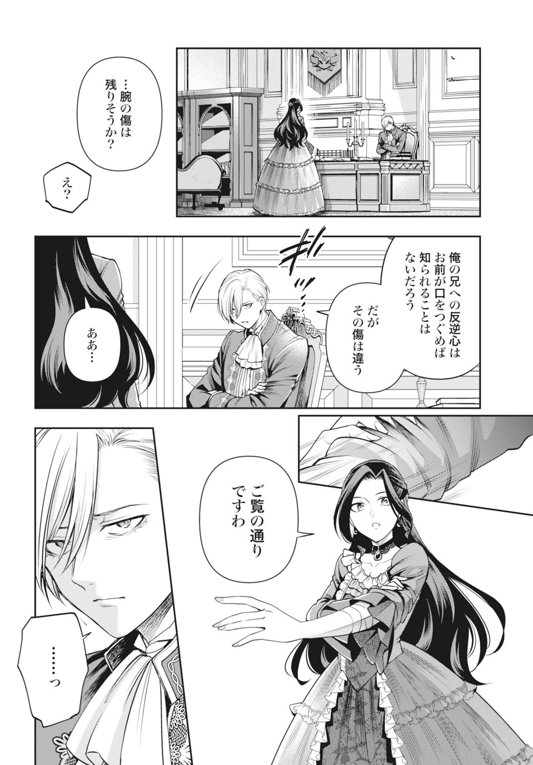 デミルカ様はごりつよ悪役令嬢 メンタル最強お嬢様は王子からの婚約破棄をぶっ潰します！ 第20話 - 8