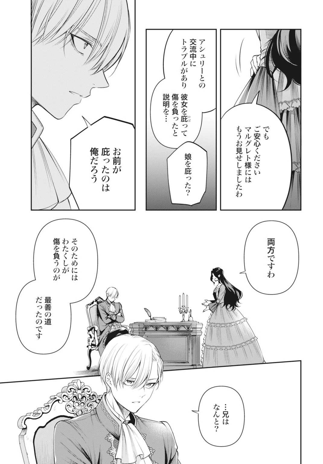 デミルカ様はごりつよ悪役令嬢 メンタル最強お嬢様は王子からの婚約破棄をぶっ潰します！ 第20話 - 9