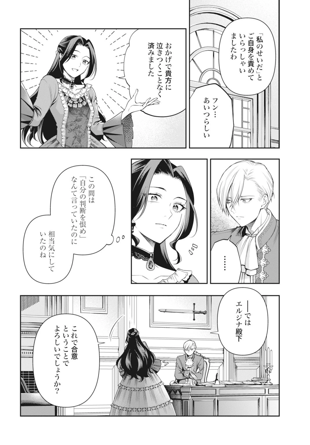 デミルカ様はごりつよ悪役令嬢 メンタル最強お嬢様は王子からの婚約破棄をぶっ潰します！ 第20話 - 10