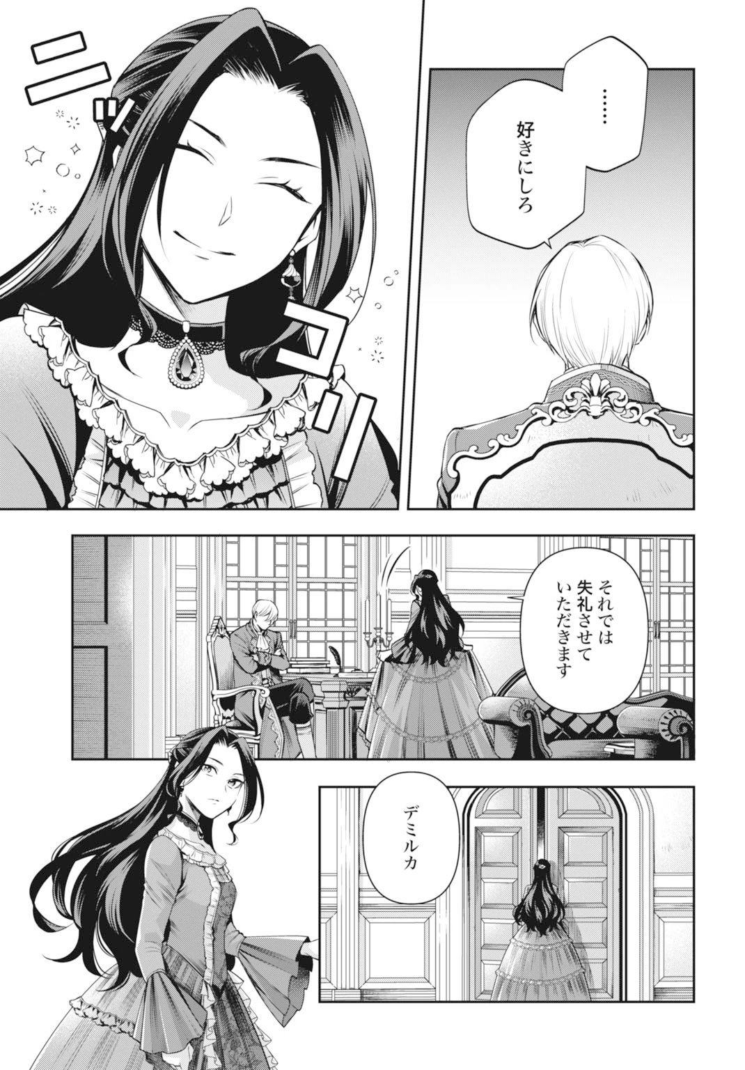 デミルカ様はごりつよ悪役令嬢 メンタル最強お嬢様は王子からの婚約破棄をぶっ潰します！ 第20話 - 11