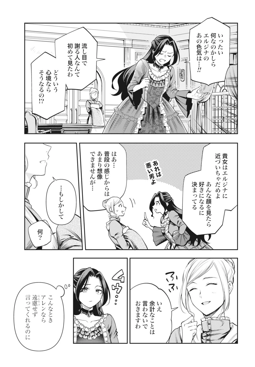 デミルカ様はごりつよ悪役令嬢 メンタル最強お嬢様は王子からの婚約破棄をぶっ潰します！ 第20話 - 13