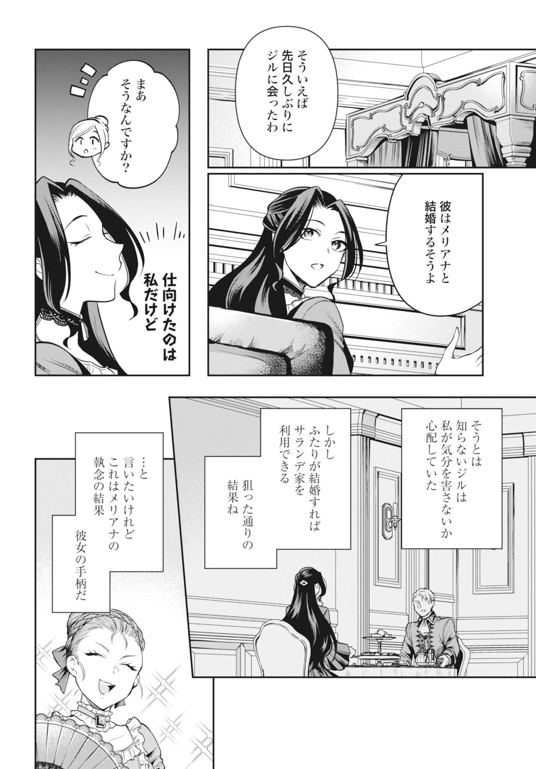 デミルカ様はごりつよ悪役令嬢 メンタル最強お嬢様は王子からの婚約破棄をぶっ潰します！ 第20話 - 14