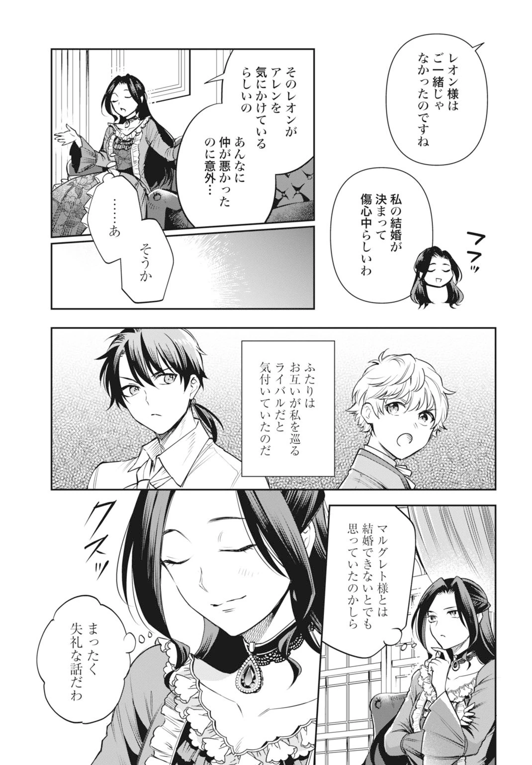 デミルカ様はごりつよ悪役令嬢 メンタル最強お嬢様は王子からの婚約破棄をぶっ潰します！ 第20話 - 15