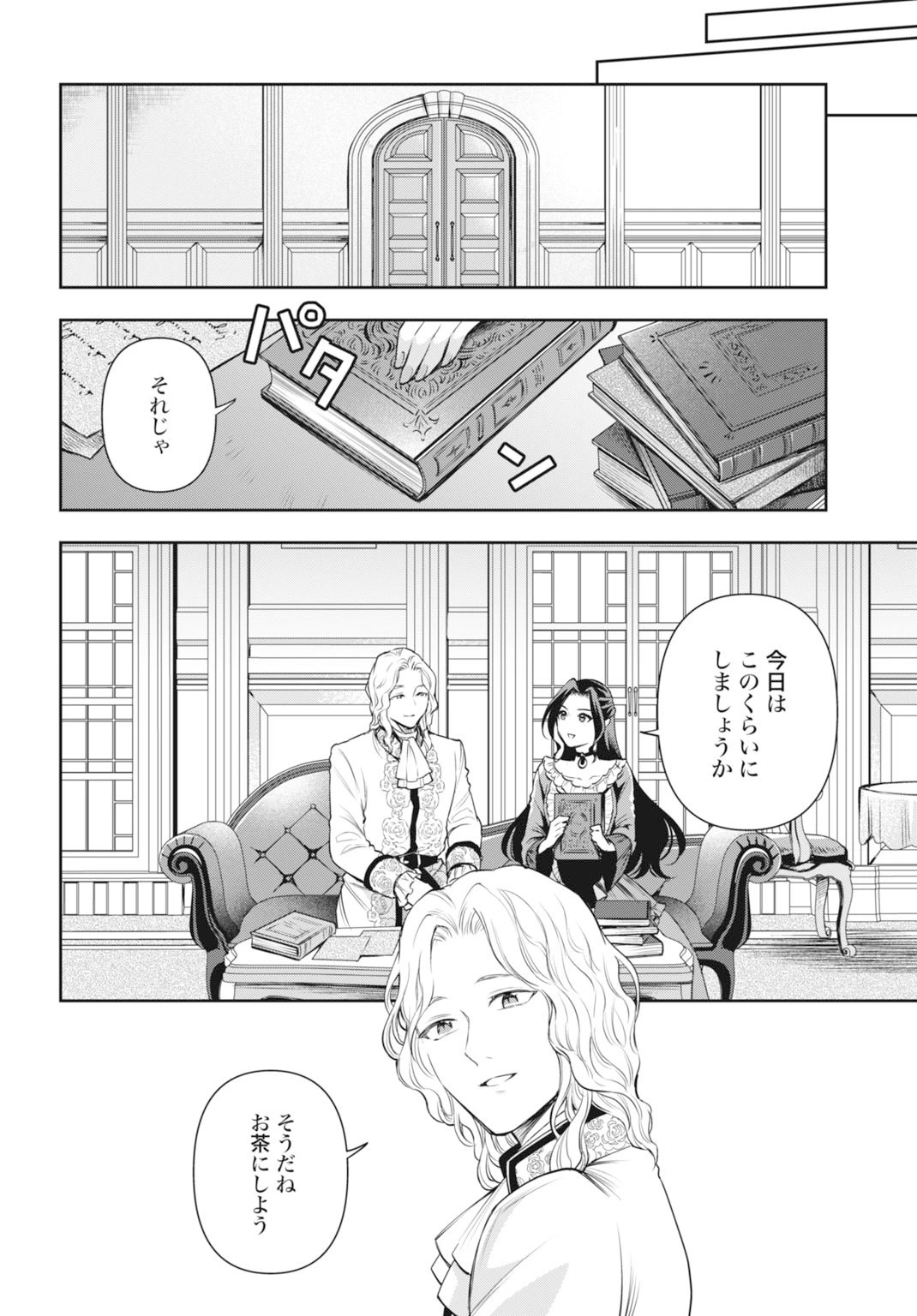 デミルカ様はごりつよ悪役令嬢 メンタル最強お嬢様は王子からの婚約破棄をぶっ潰します！ 第20話 - 16