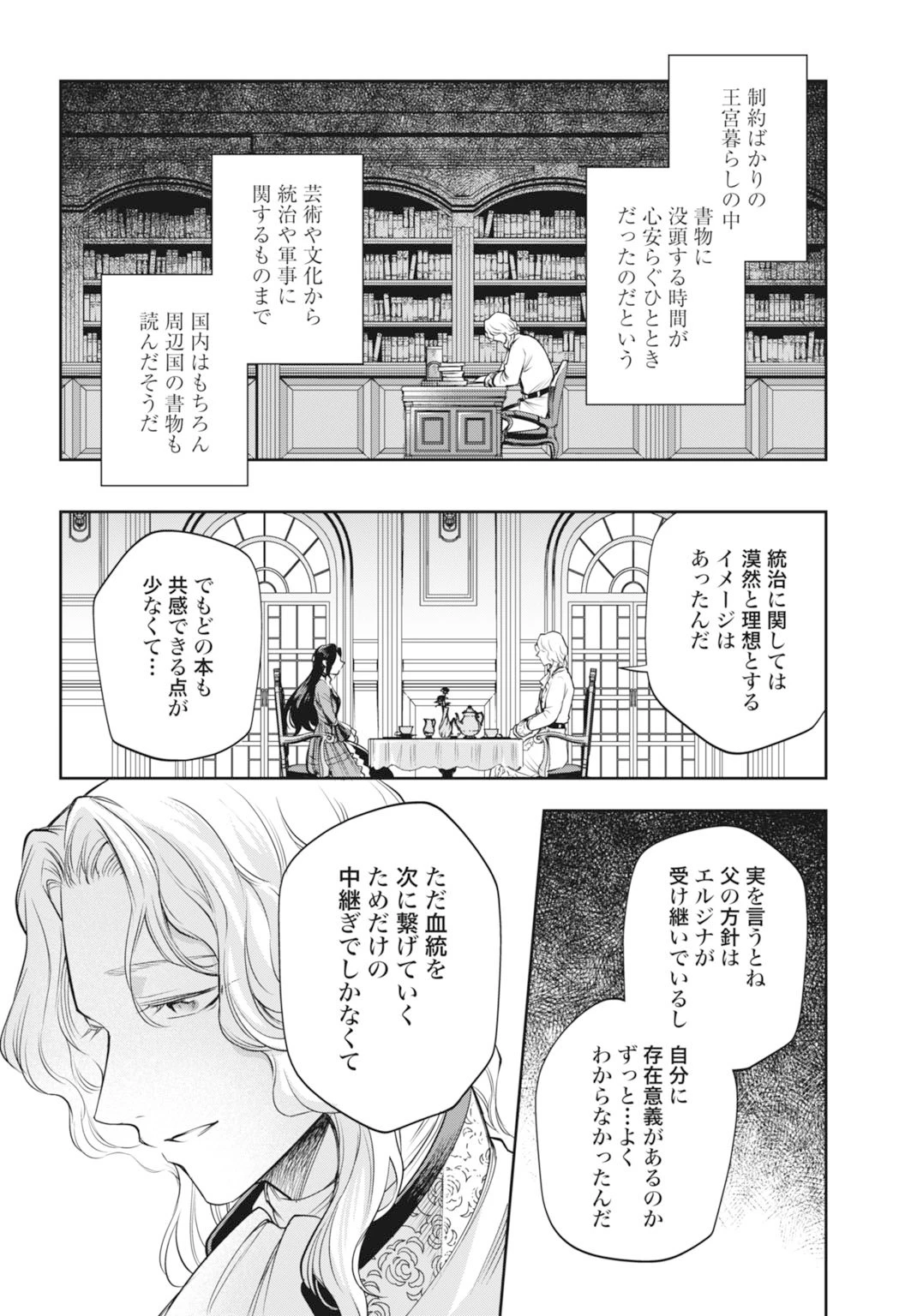 デミルカ様はごりつよ悪役令嬢 メンタル最強お嬢様は王子からの婚約破棄をぶっ潰します！ 第20話 - 18