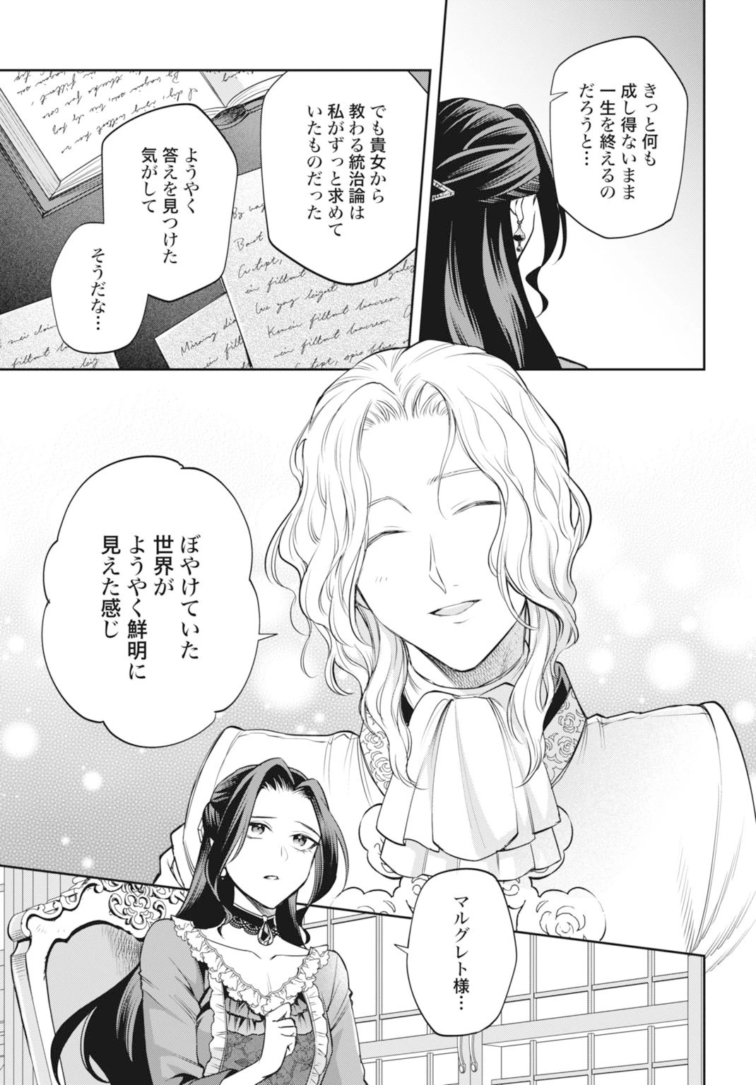 デミルカ様はごりつよ悪役令嬢 メンタル最強お嬢様は王子からの婚約破棄をぶっ潰します！ 第20話 - 19