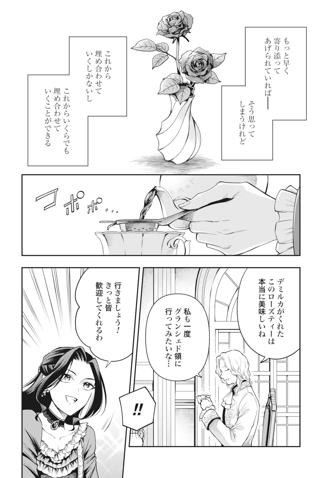 デミルカ様はごりつよ悪役令嬢 メンタル最強お嬢様は王子からの婚約破棄をぶっ潰します！ 第20話 - 20