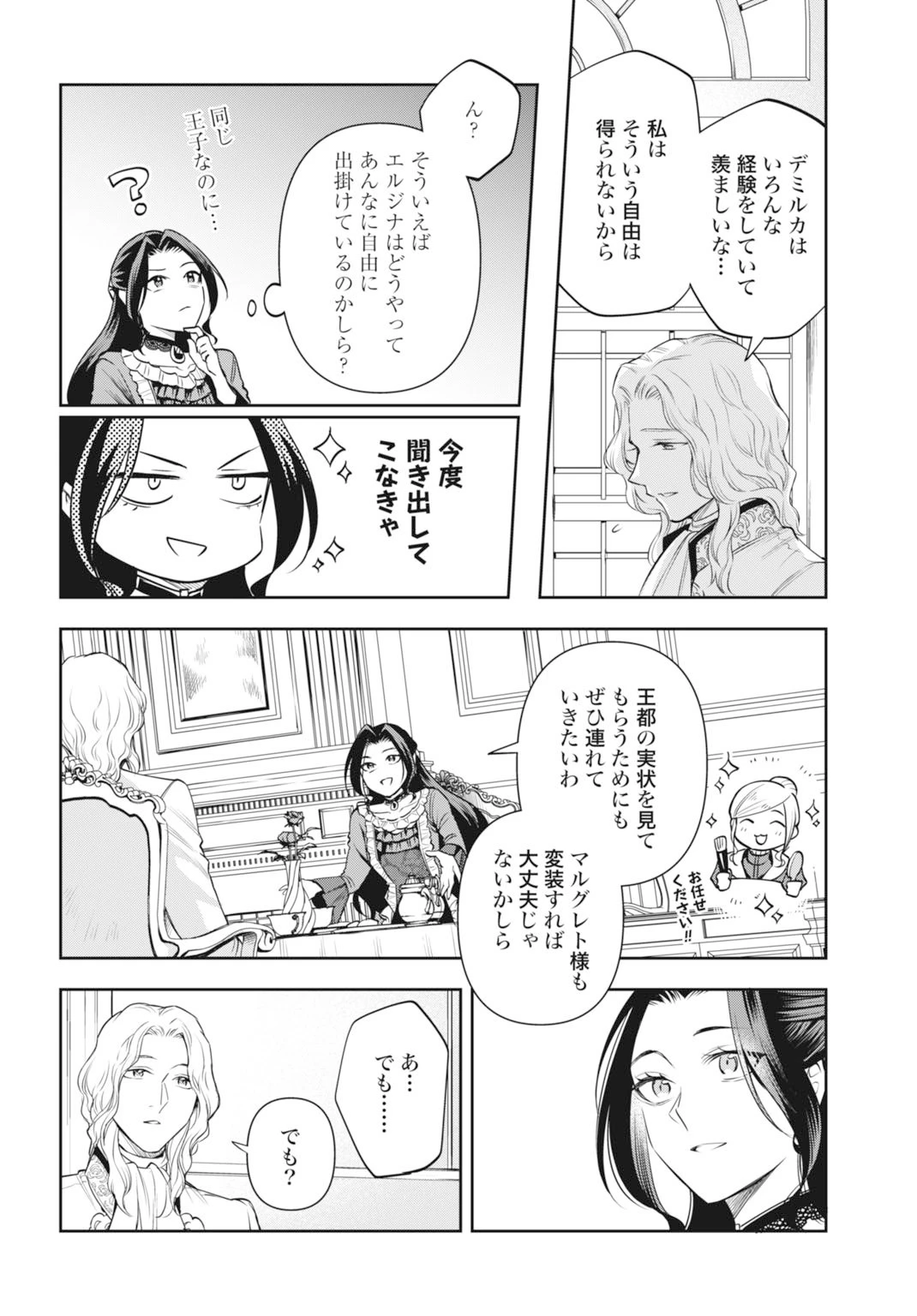 デミルカ様はごりつよ悪役令嬢 メンタル最強お嬢様は王子からの婚約破棄をぶっ潰します！ 第20話 - 22