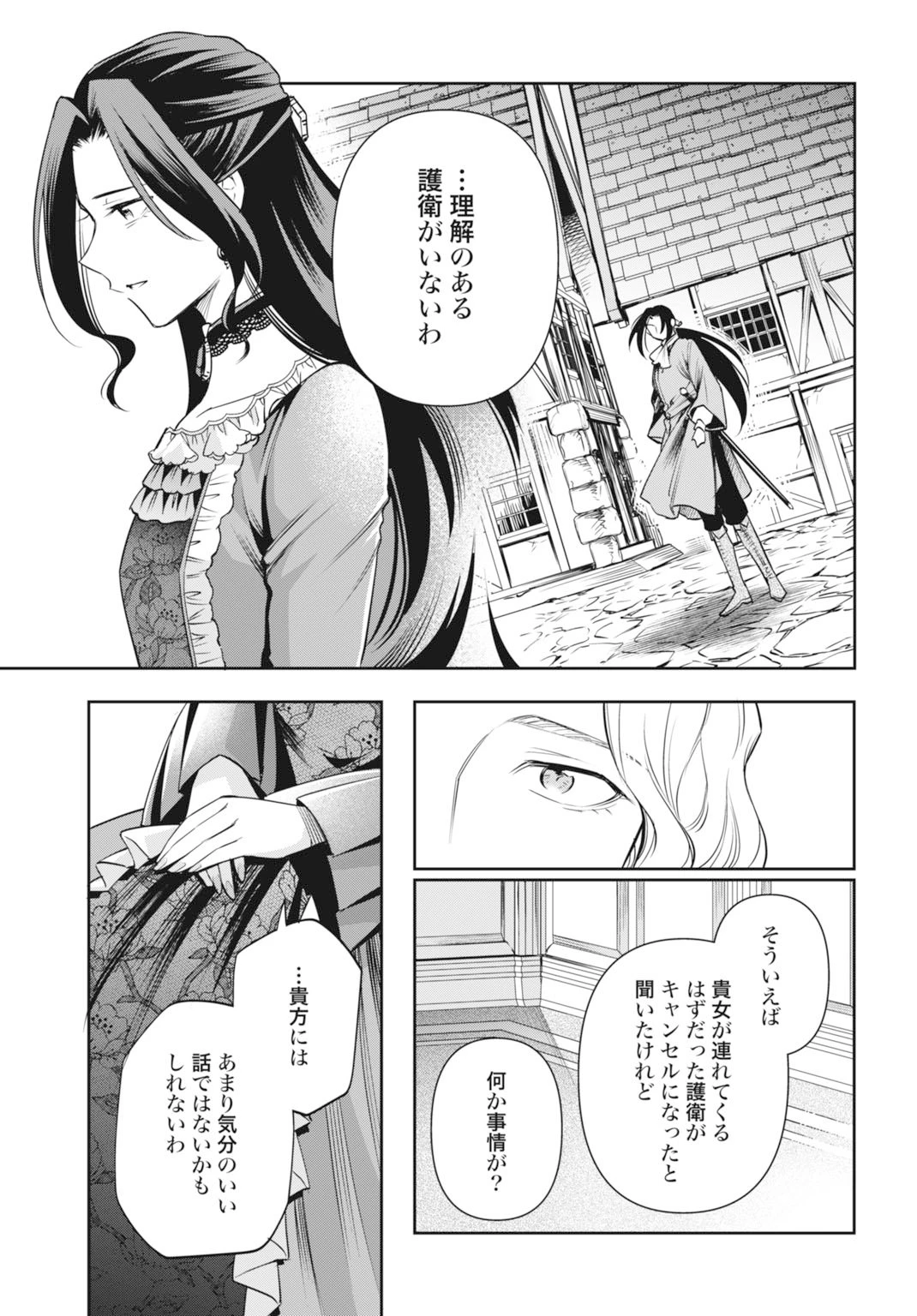 デミルカ様はごりつよ悪役令嬢 メンタル最強お嬢様は王子からの婚約破棄をぶっ潰します！ 第20話 - 23