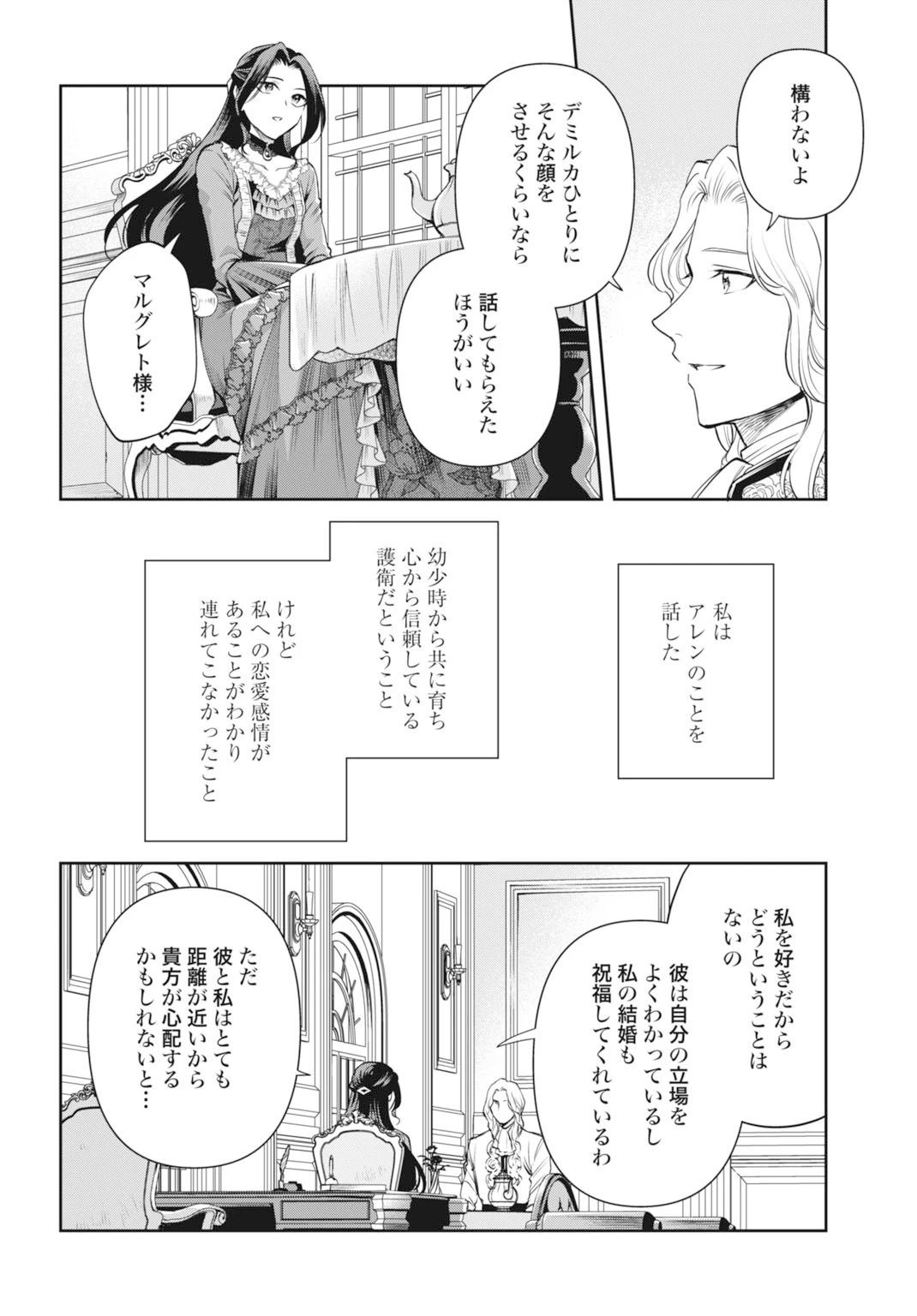 デミルカ様はごりつよ悪役令嬢 メンタル最強お嬢様は王子からの婚約破棄をぶっ潰します！ 第20話 - 24