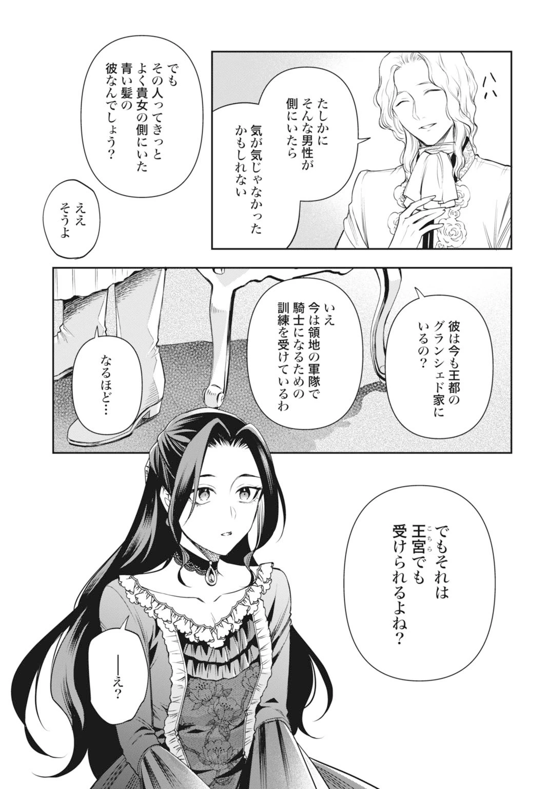 デミルカ様はごりつよ悪役令嬢 メンタル最強お嬢様は王子からの婚約破棄をぶっ潰します！ 第20話 - 25