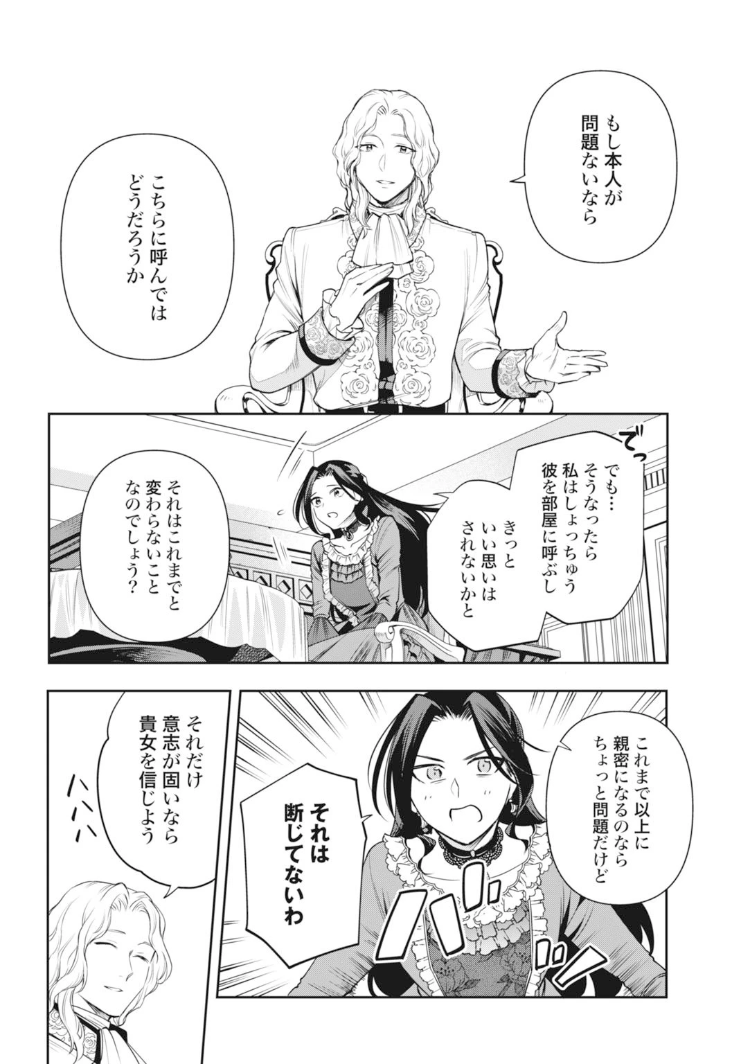 デミルカ様はごりつよ悪役令嬢 メンタル最強お嬢様は王子からの婚約破棄をぶっ潰します！ 第20話 - 26