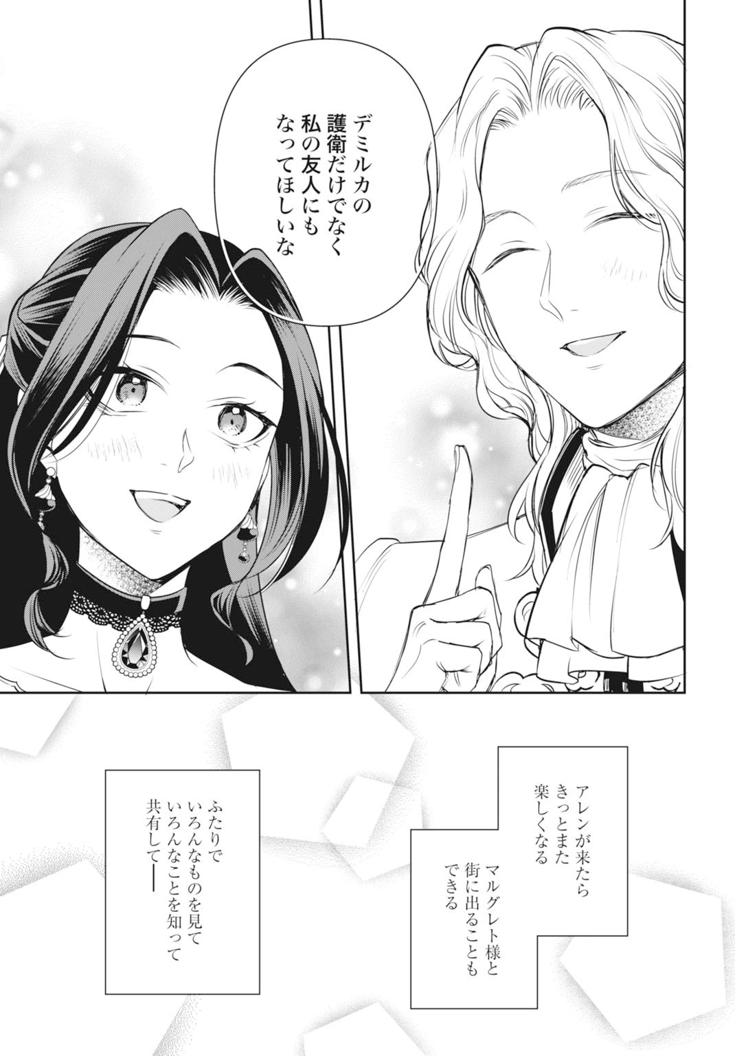 デミルカ様はごりつよ悪役令嬢 メンタル最強お嬢様は王子からの婚約破棄をぶっ潰します！ 第20話 - 29