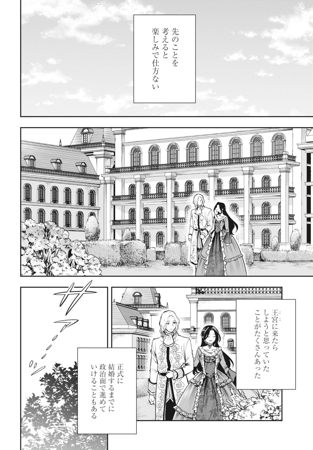 デミルカ様はごりつよ悪役令嬢 メンタル最強お嬢様は王子からの婚約破棄をぶっ潰します！ 第20話 - 30