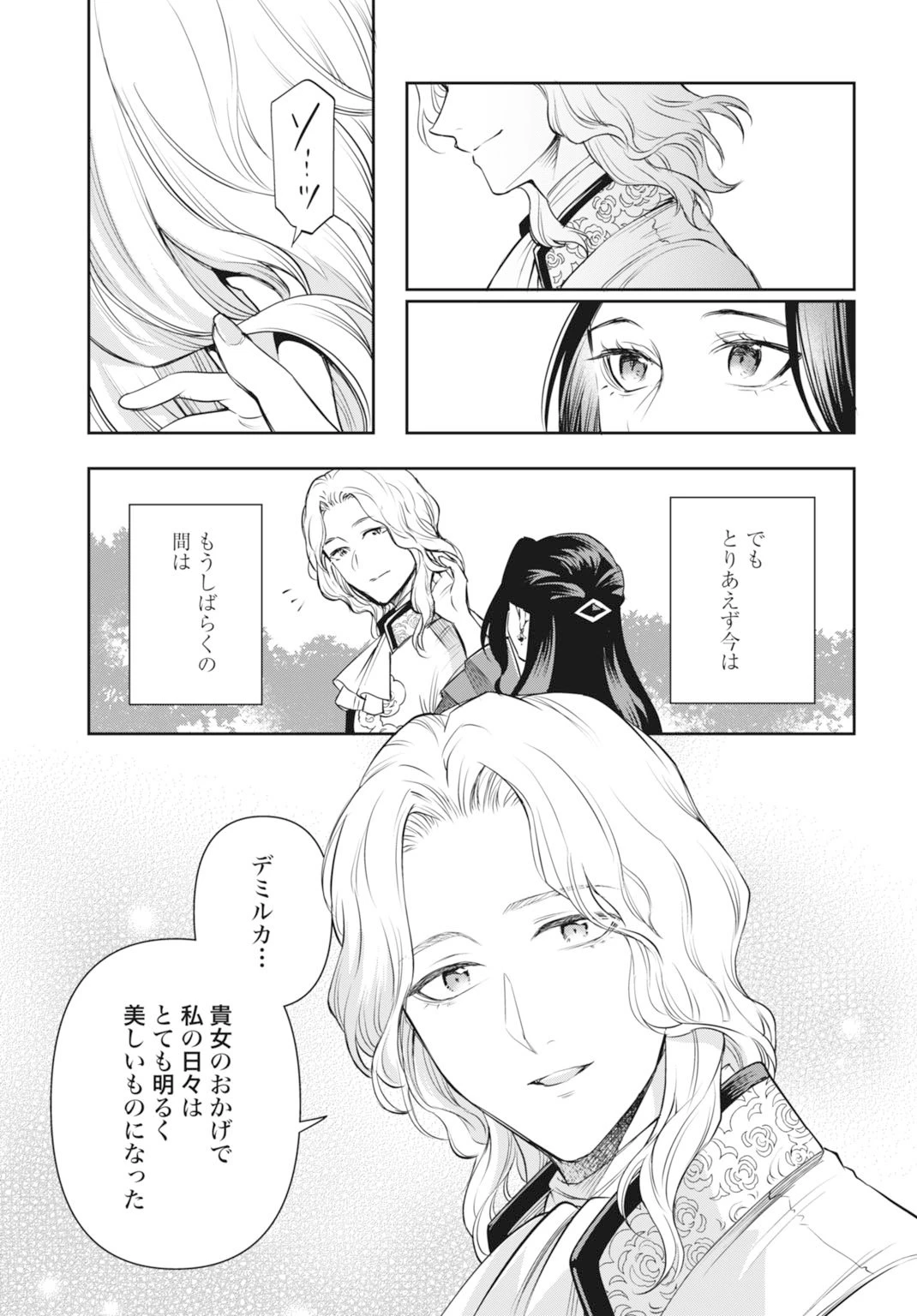 デミルカ様はごりつよ悪役令嬢 メンタル最強お嬢様は王子からの婚約破棄をぶっ潰します！ 第20話 - 31