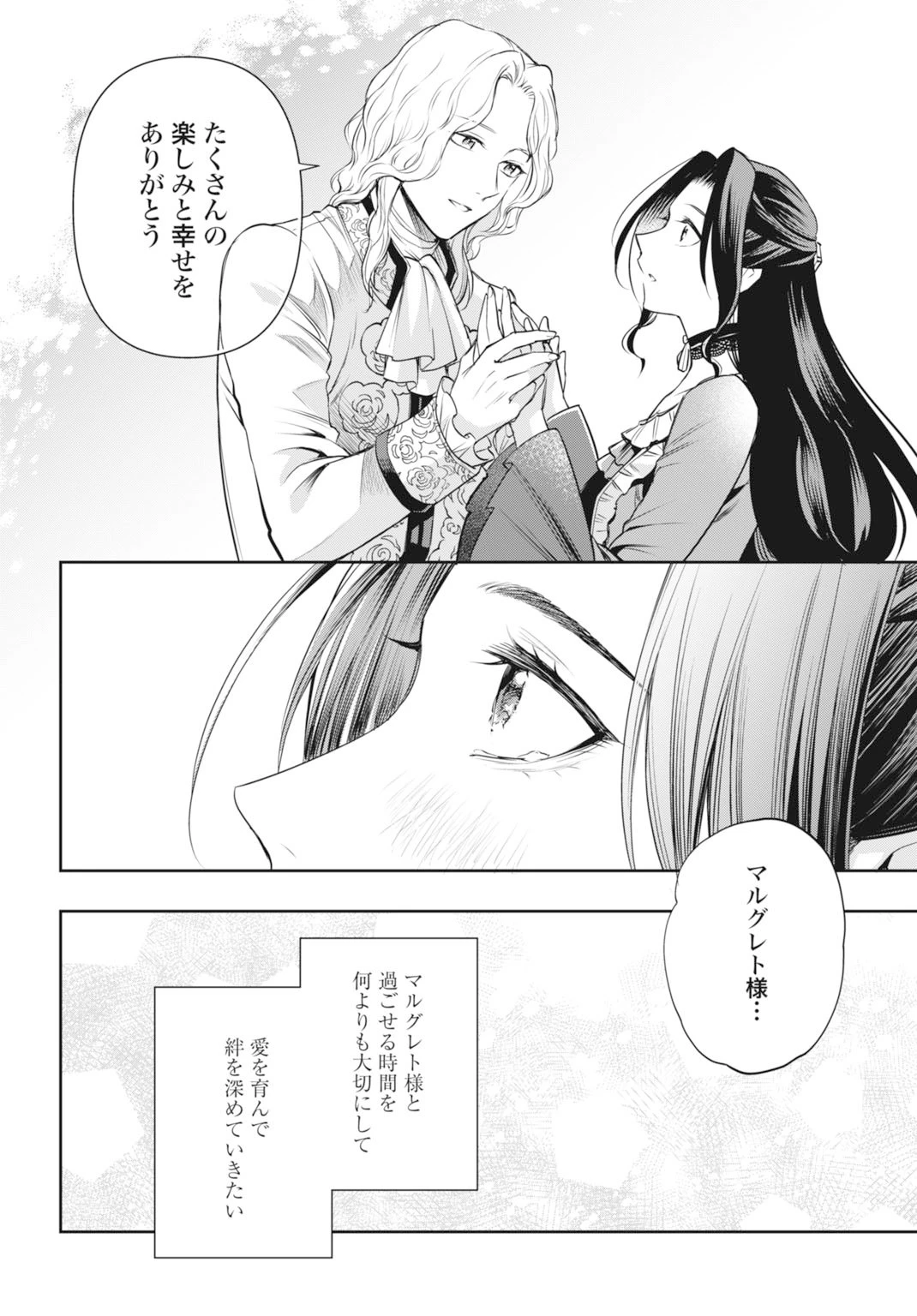 デミルカ様はごりつよ悪役令嬢 メンタル最強お嬢様は王子からの婚約破棄をぶっ潰します！ 第20話 - 32