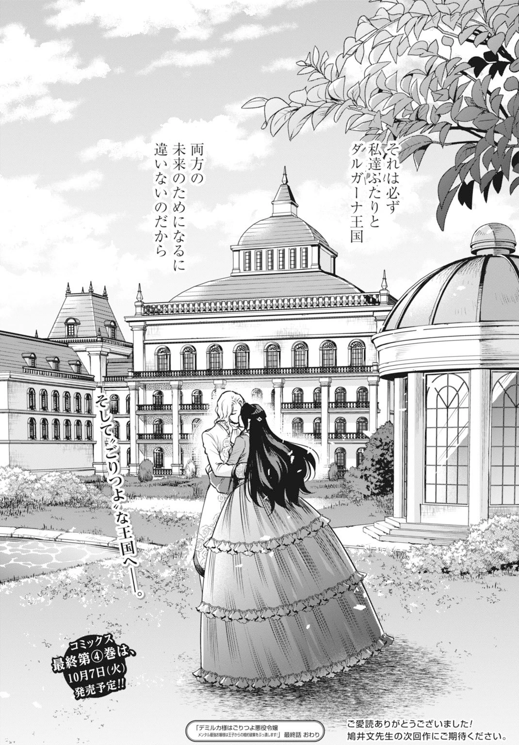 デミルカ様はごりつよ悪役令嬢 メンタル最強お嬢様は王子からの婚約破棄をぶっ潰します！ 第20話 - 33