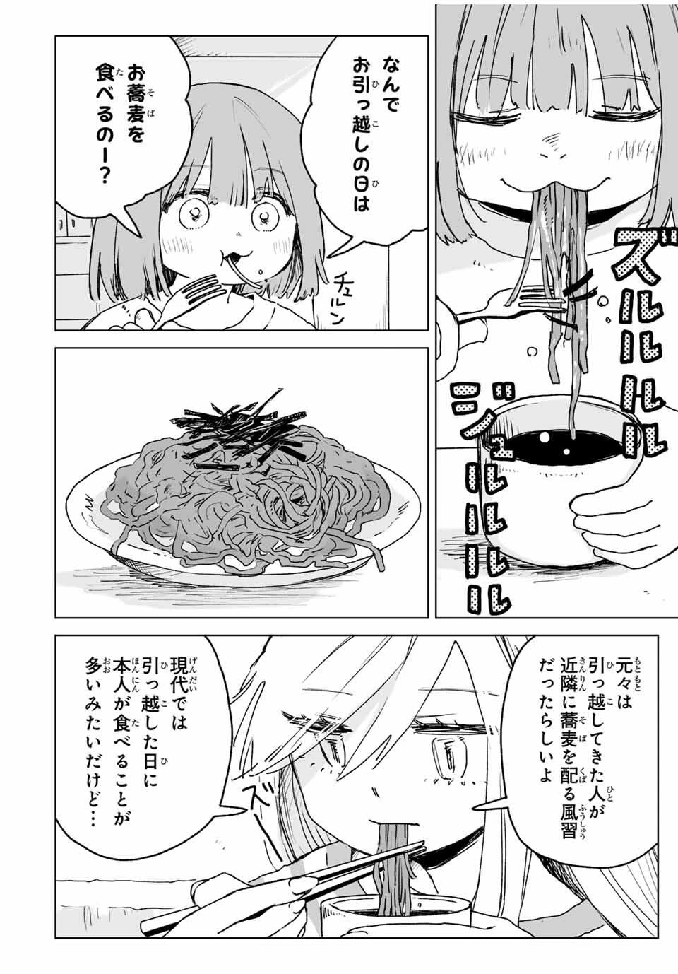 みいちゃんと山田さん 第24話 - 2