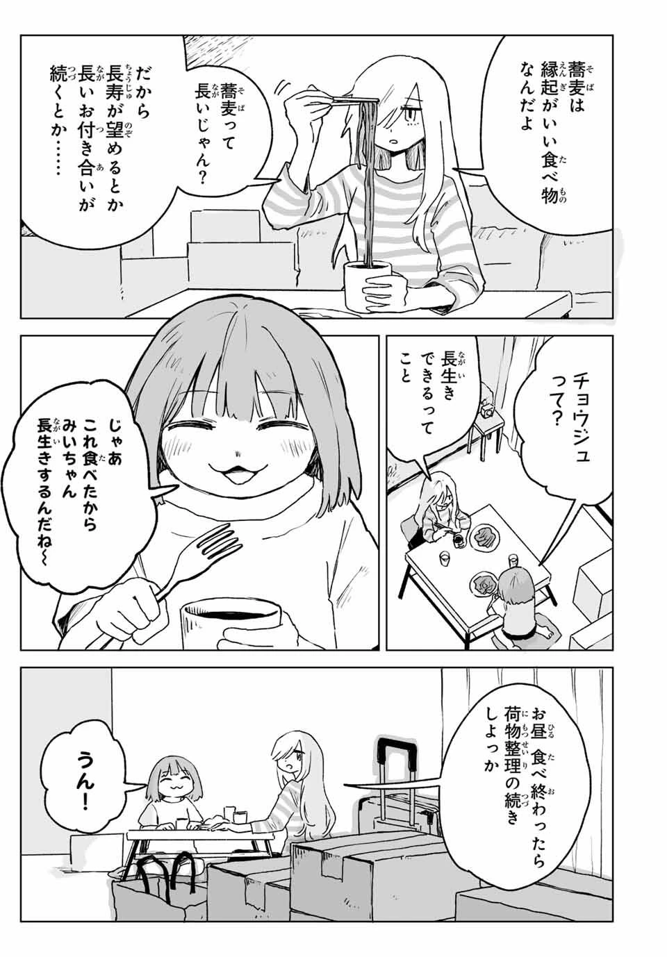 みいちゃんと山田さん 第24話 - 3