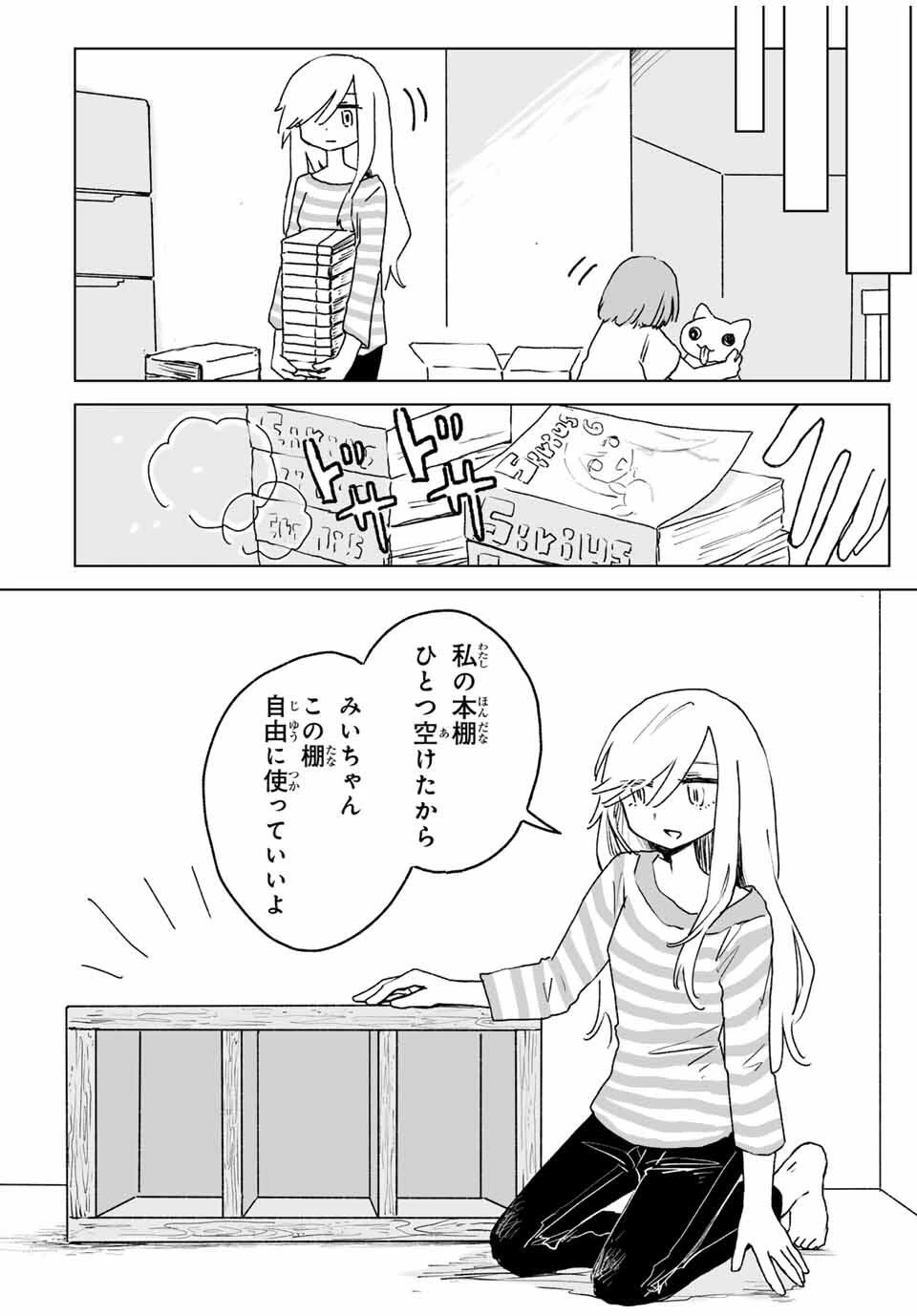 みいちゃんと山田さん 第24.1話 - 4