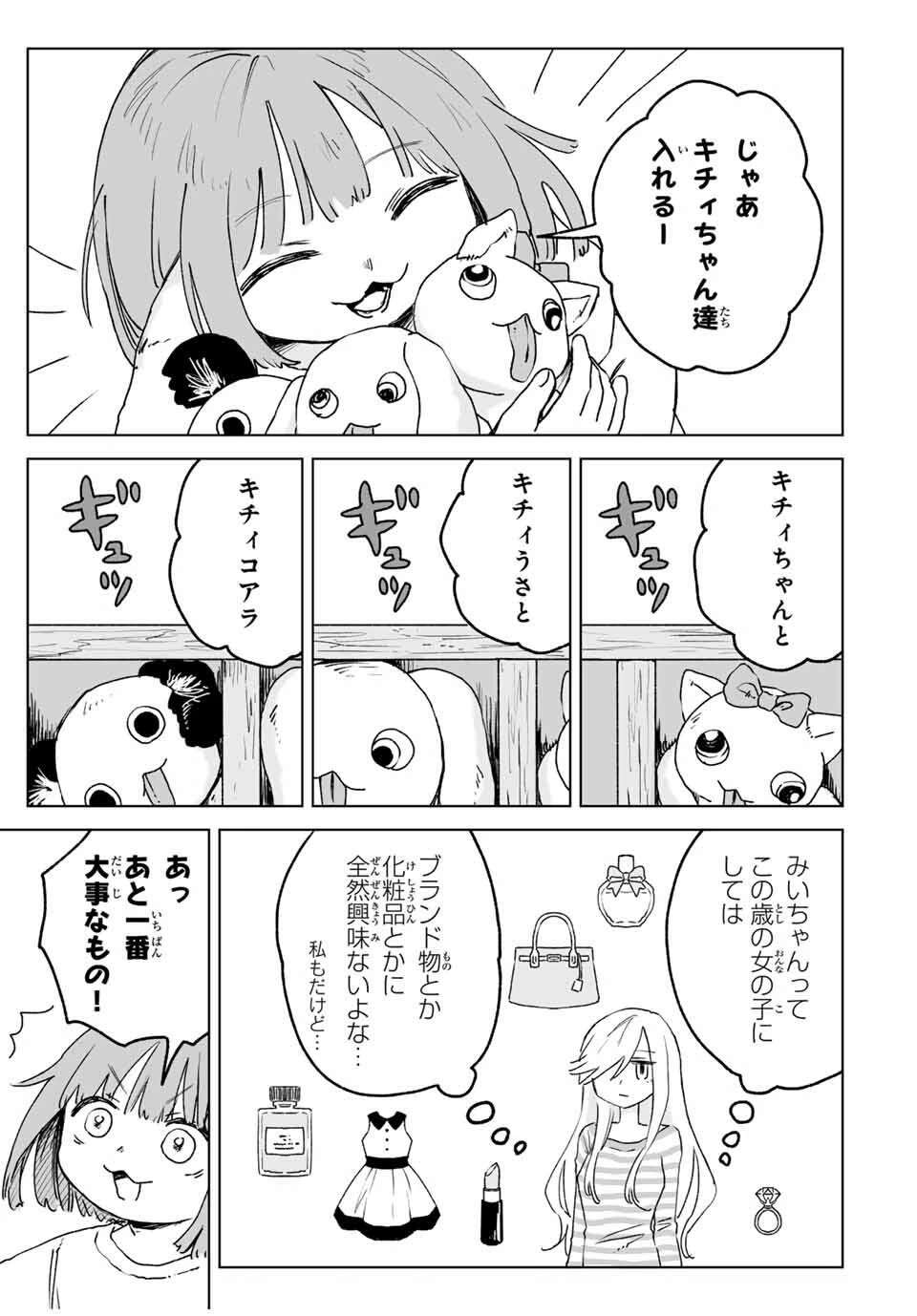 みいちゃんと山田さん 第24.1話 - 5
