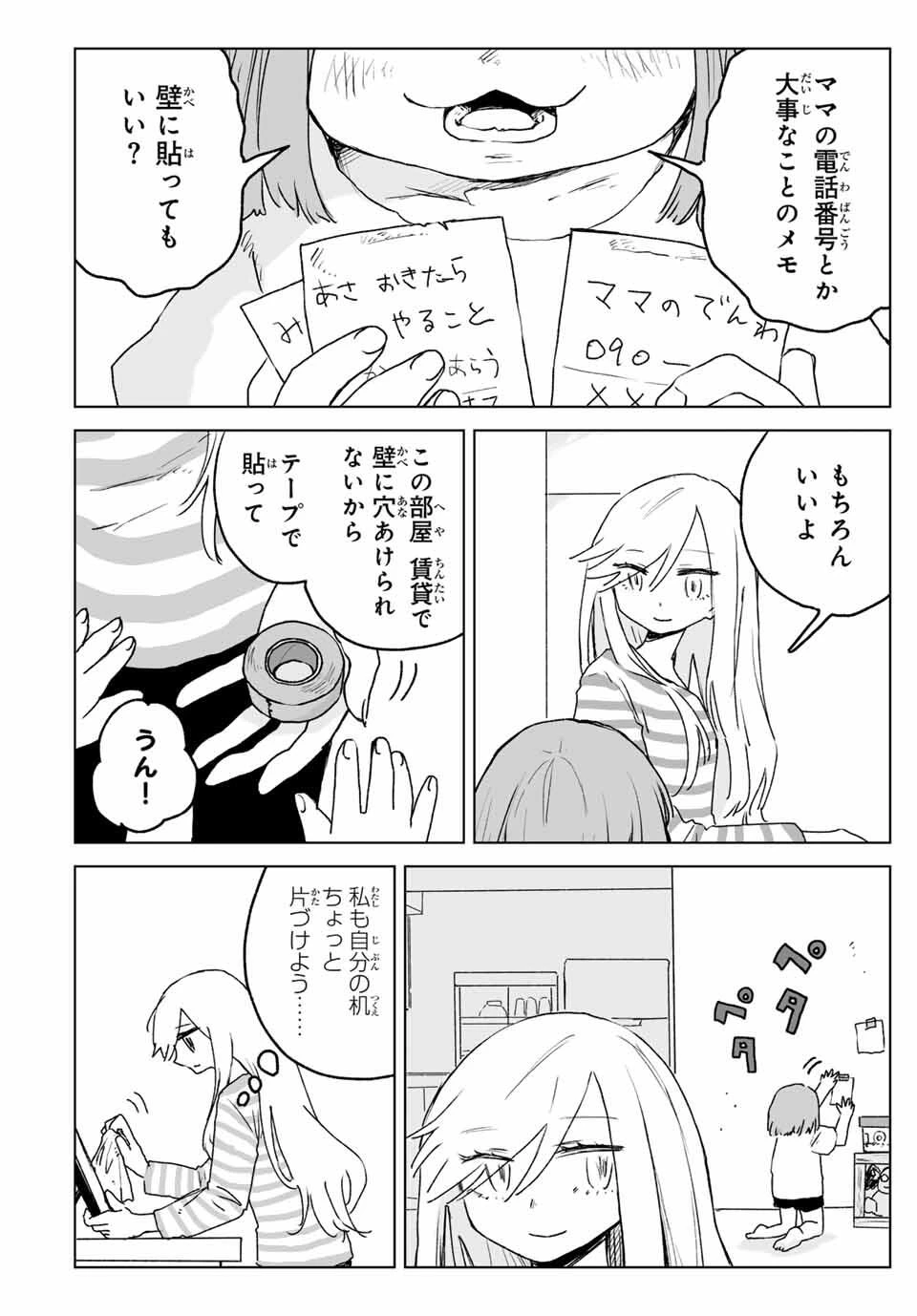 みいちゃんと山田さん 第24.1話 - 6