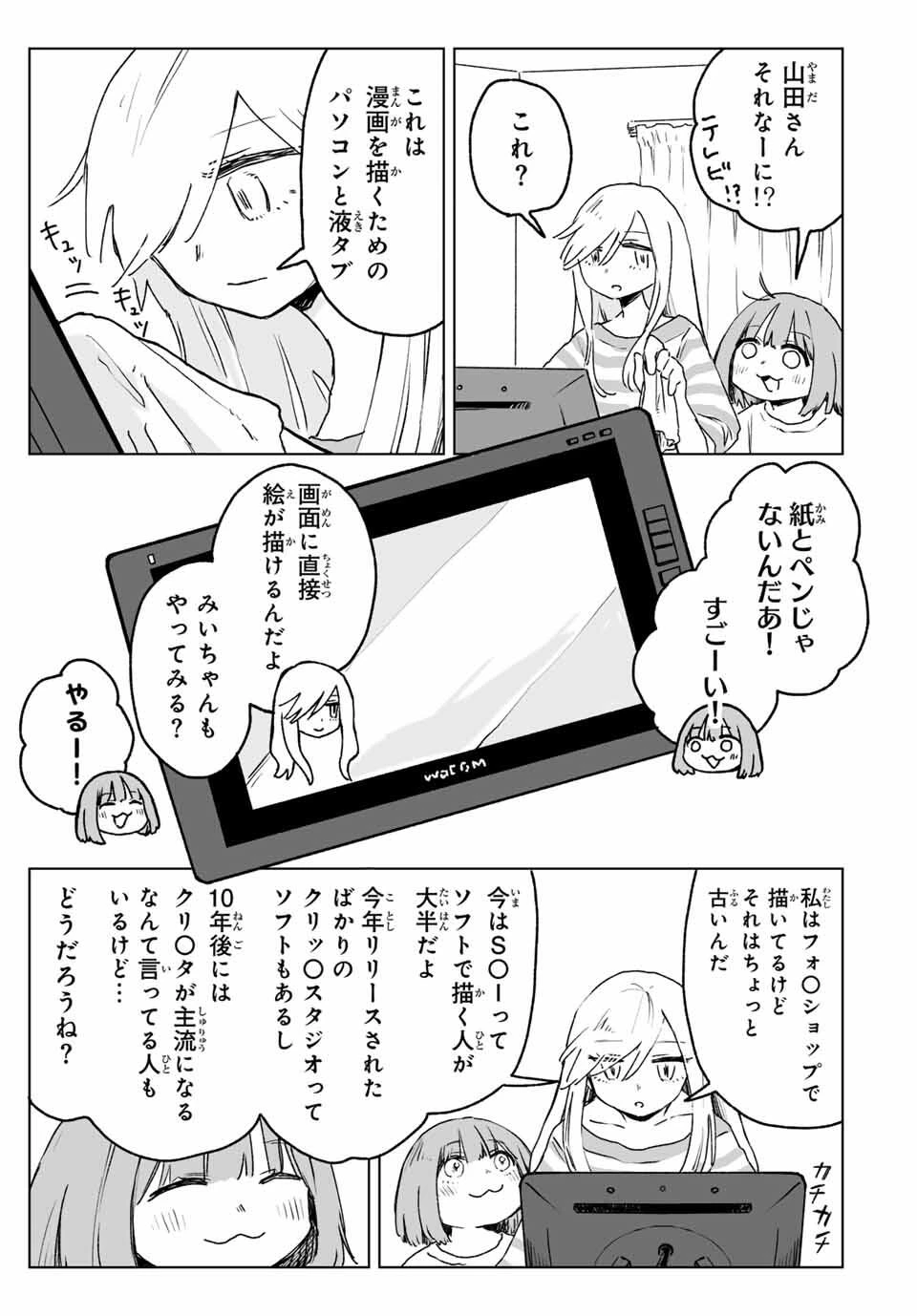 みいちゃんと山田さん 第24.1話 - 7