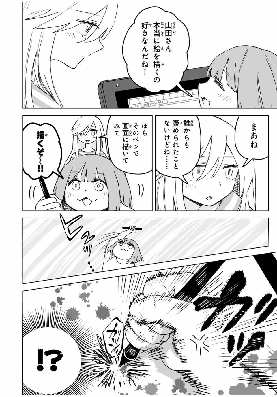 みいちゃんと山田さん 第24.1話 - 8