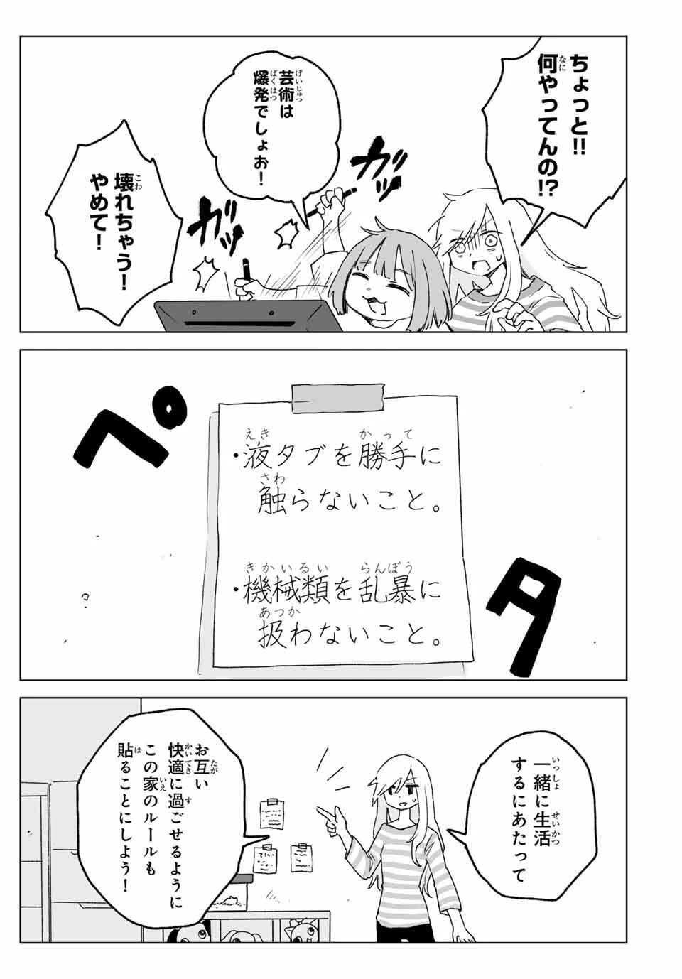みいちゃんと山田さん 第24.1話 - 9