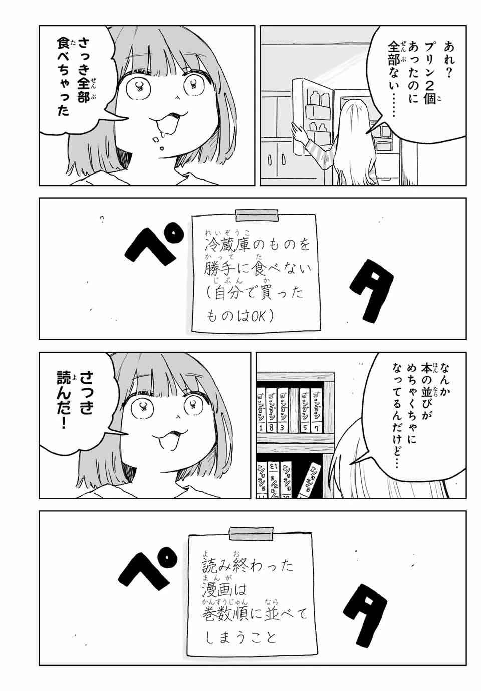 みいちゃんと山田さん 第24.1話 - 10