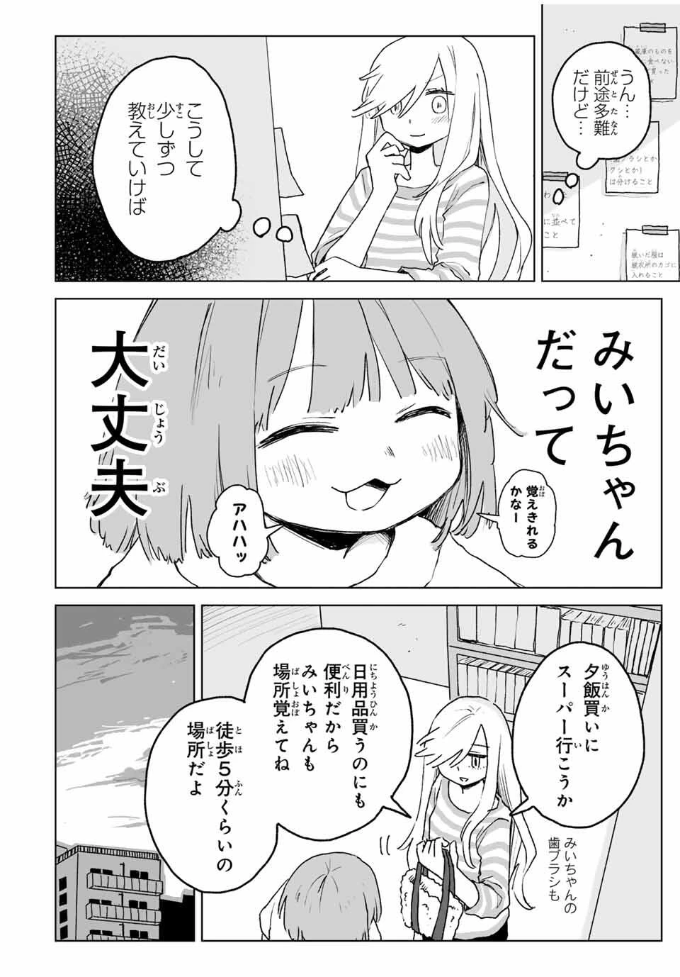 みいちゃんと山田さん 第24.1話 - 12