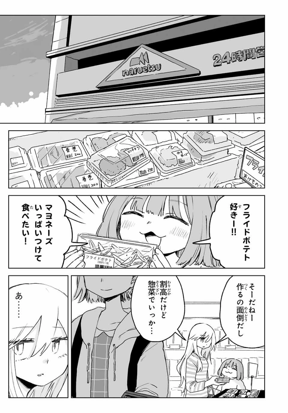 みいちゃんと山田さん 第24.1話 - 13