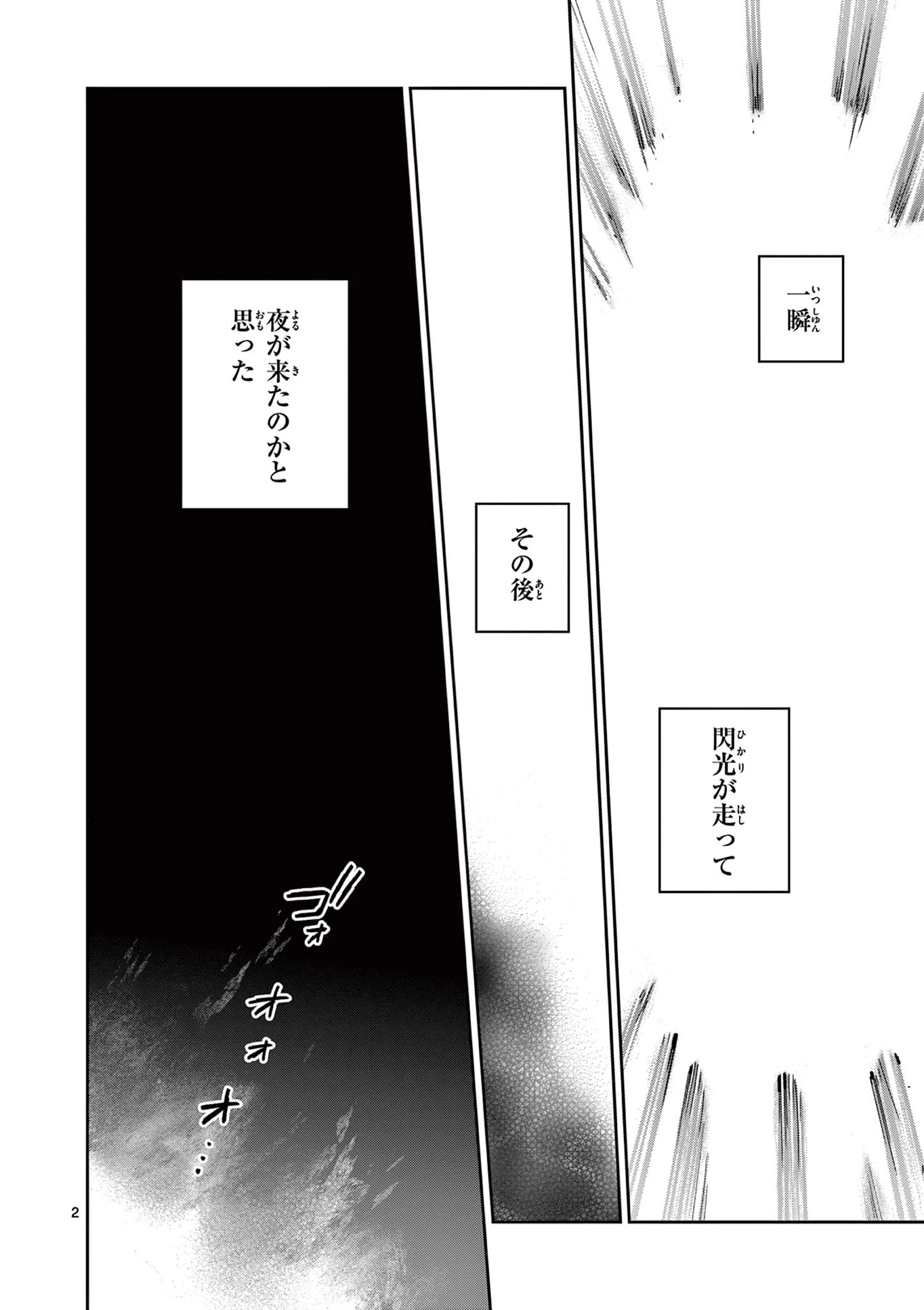 竜送りのイサギ 第42話 - 2