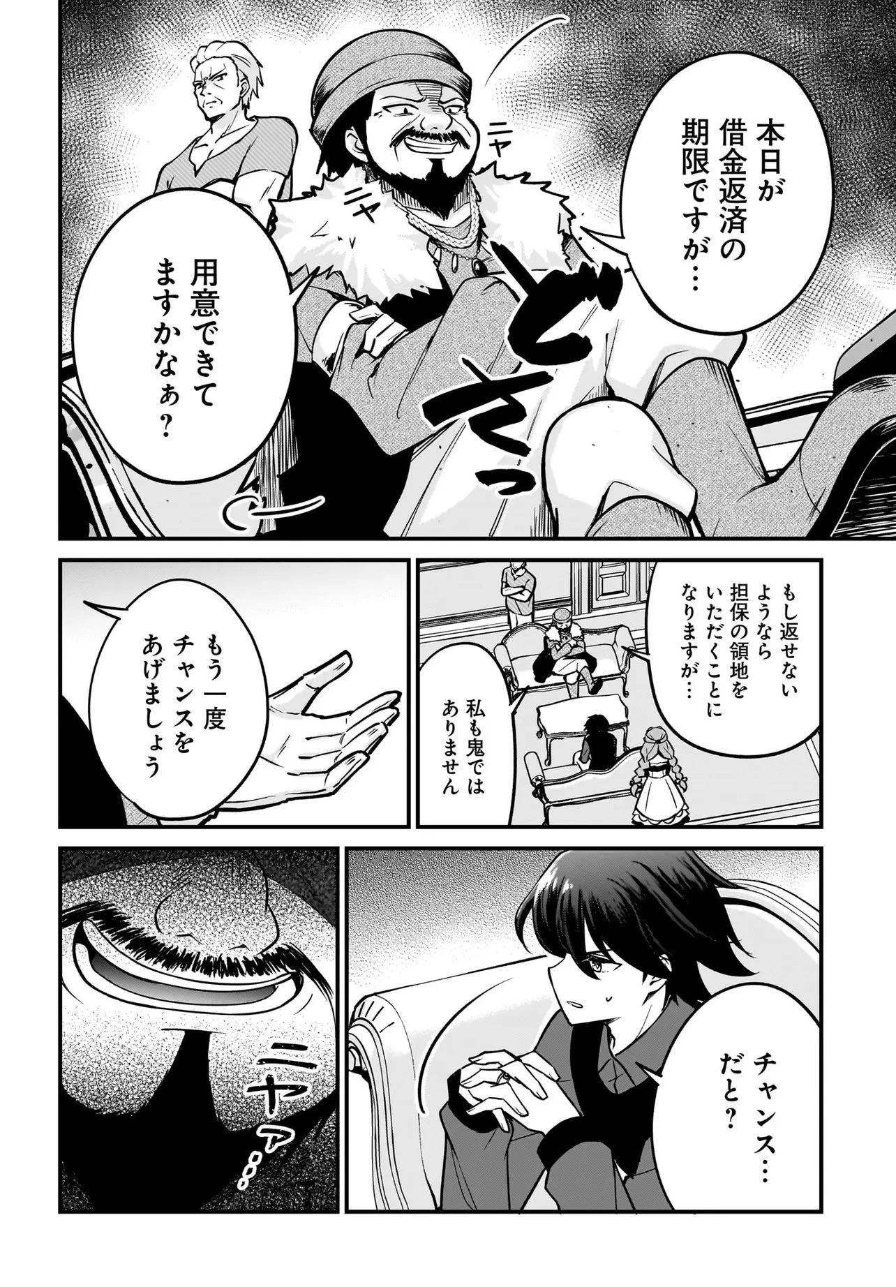 悪役好きの俺、推しキャラに転生 ～ゲーム序盤に主人公に殺される推しに転生したので、俺だけ知ってるゲーム知識で破滅フラグを潰してたら悪役達の帝王になってた件～ 第2話 - 2