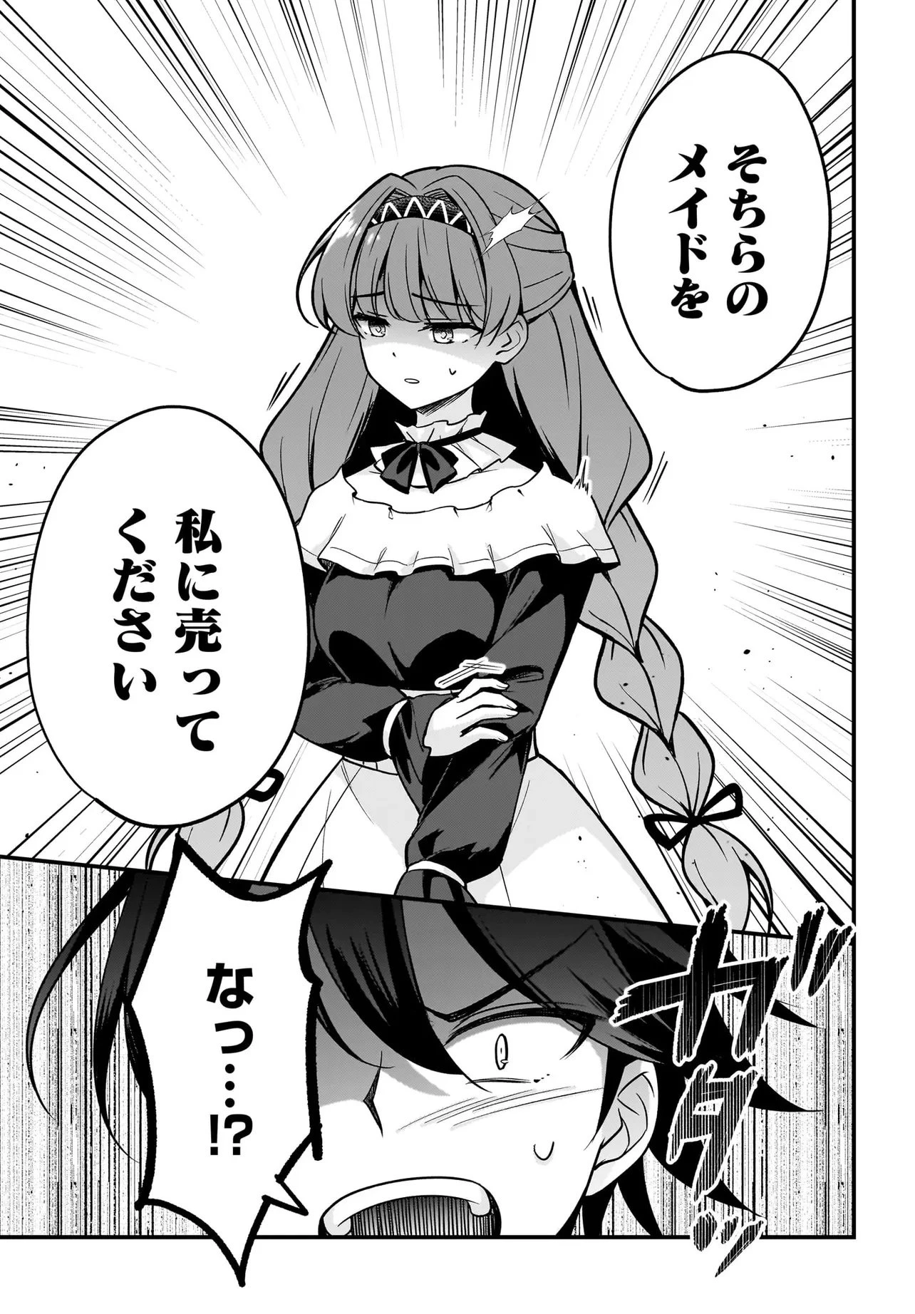 悪役好きの俺、推しキャラに転生 ～ゲーム序盤に主人公に殺される推しに転生したので、俺だけ知ってるゲーム知識で破滅フラグを潰してたら悪役達の帝王になってた件～ 第2話 - 3