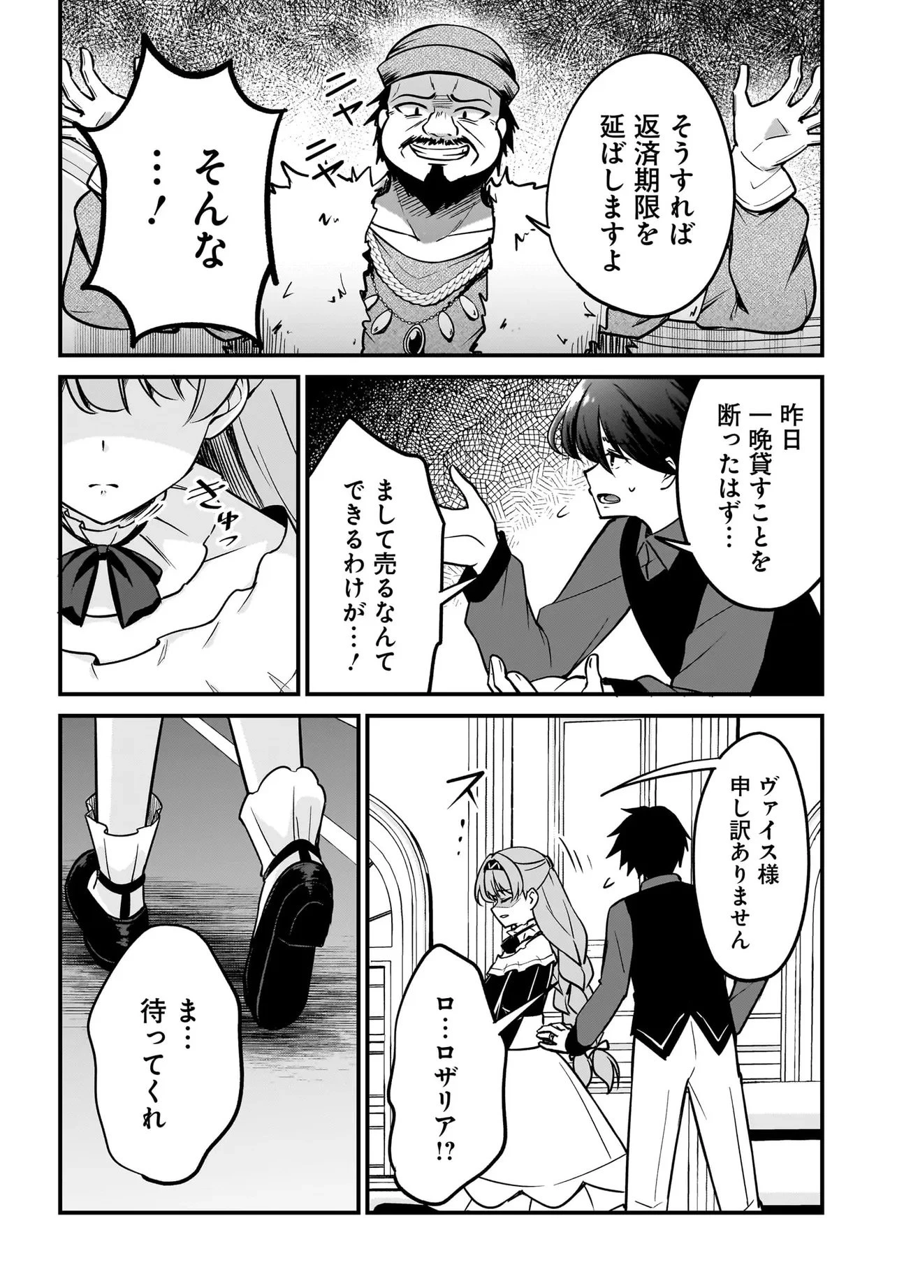 悪役好きの俺、推しキャラに転生 ～ゲーム序盤に主人公に殺される推しに転生したので、俺だけ知ってるゲーム知識で破滅フラグを潰してたら悪役達の帝王になってた件～ 第2.1話 - 4