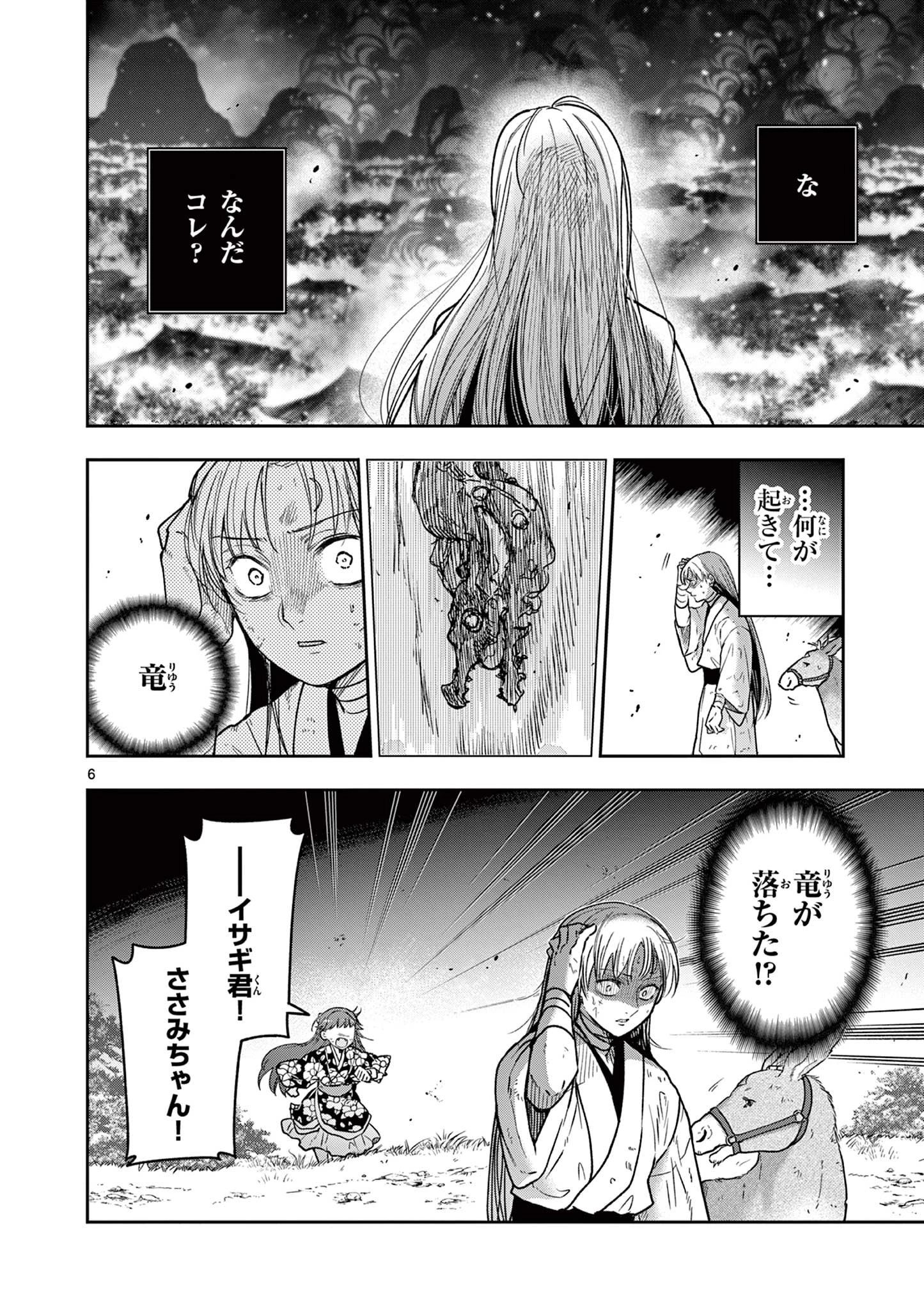 竜送りのイサギ 第42話 - 6