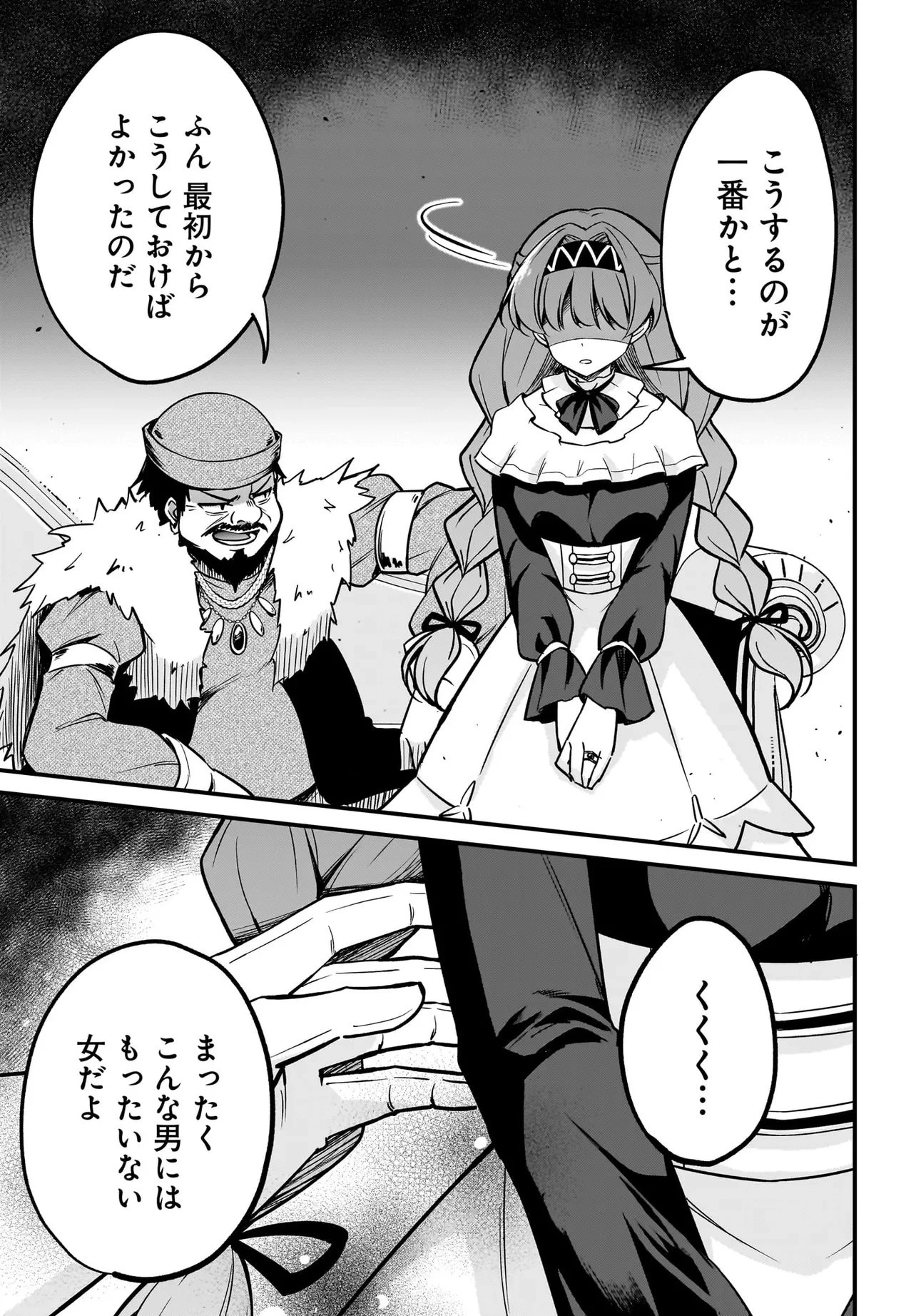悪役好きの俺、推しキャラに転生 ～ゲーム序盤に主人公に殺される推しに転生したので、俺だけ知ってるゲーム知識で破滅フラグを潰してたら悪役達の帝王になってた件～ 第2.1話 - 5