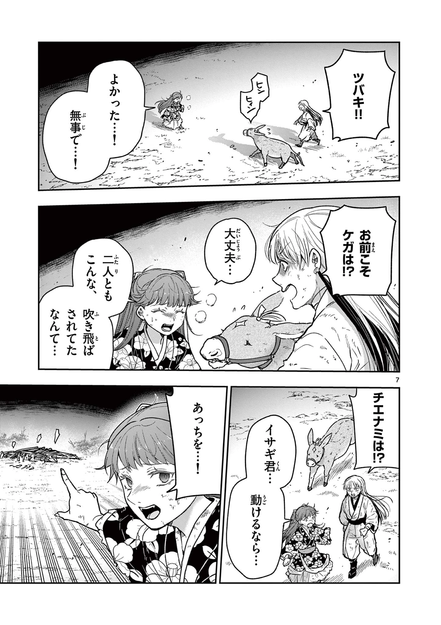 竜送りのイサギ 第42話 - 7
