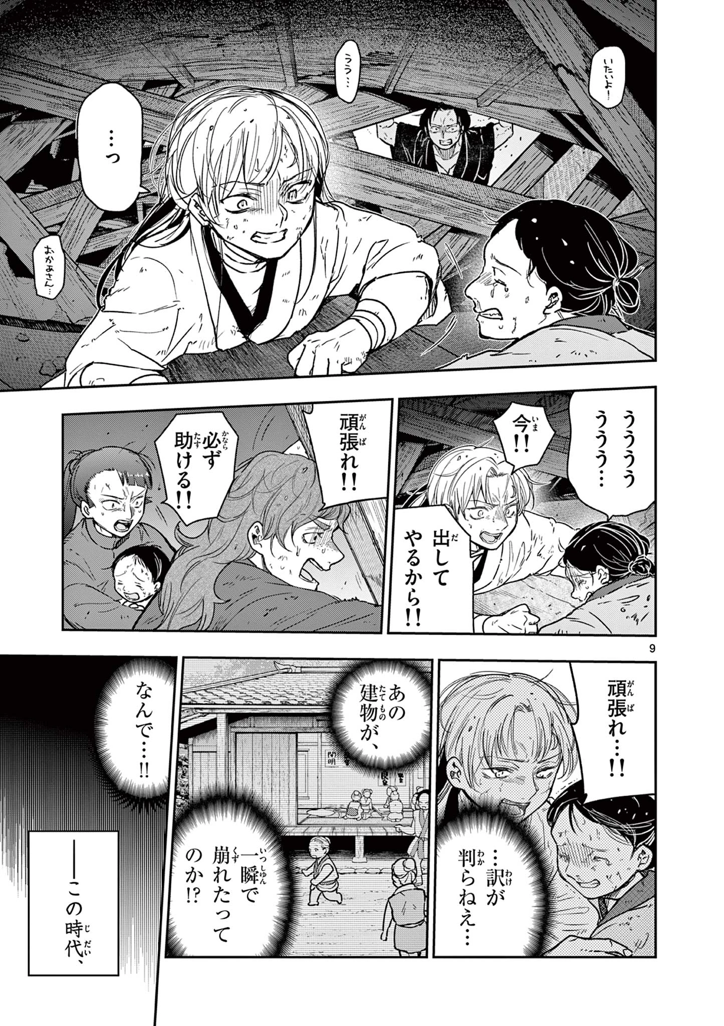 竜送りのイサギ 第42話 - 9