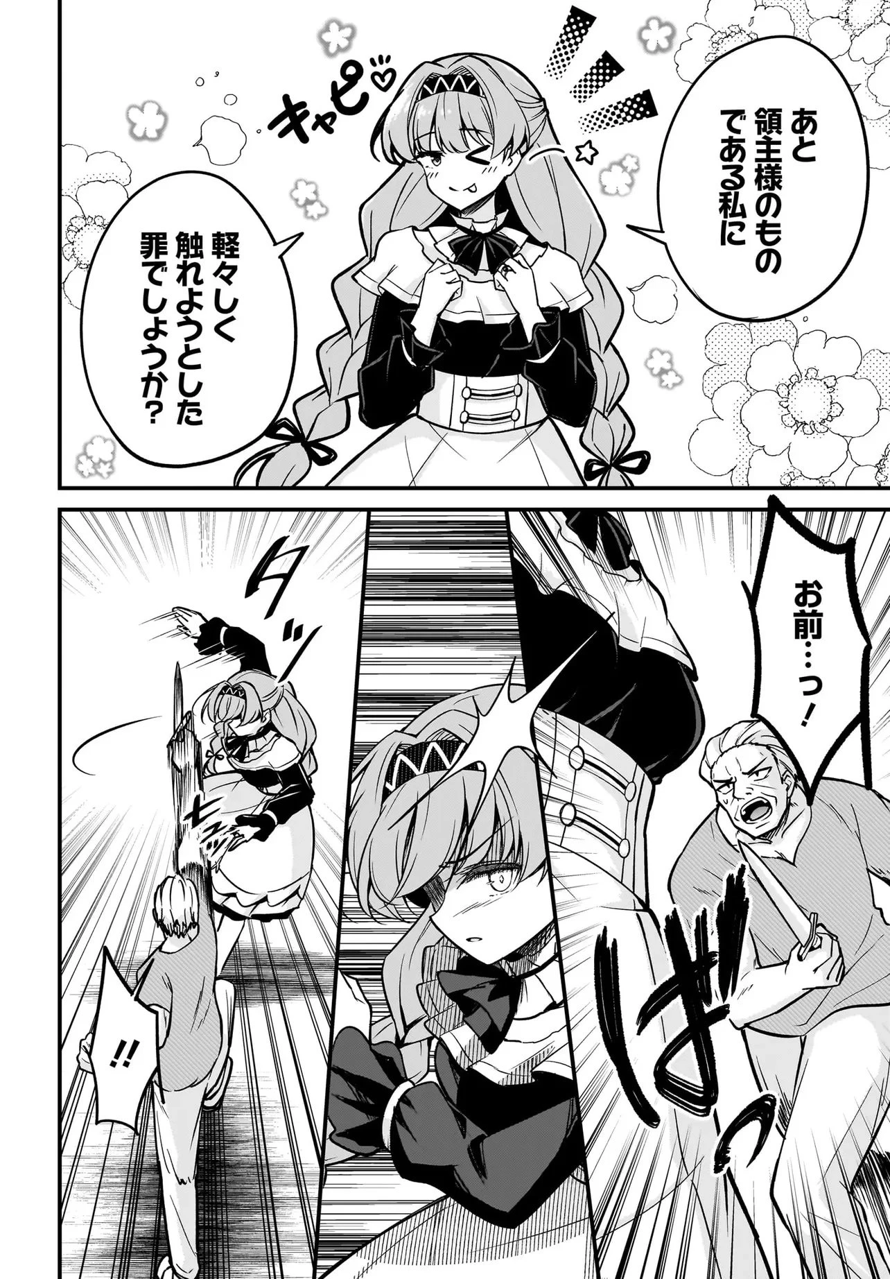 悪役好きの俺、推しキャラに転生 ～ゲーム序盤に主人公に殺される推しに転生したので、俺だけ知ってるゲーム知識で破滅フラグを潰してたら悪役達の帝王になってた件～ 第2.1話 - 8