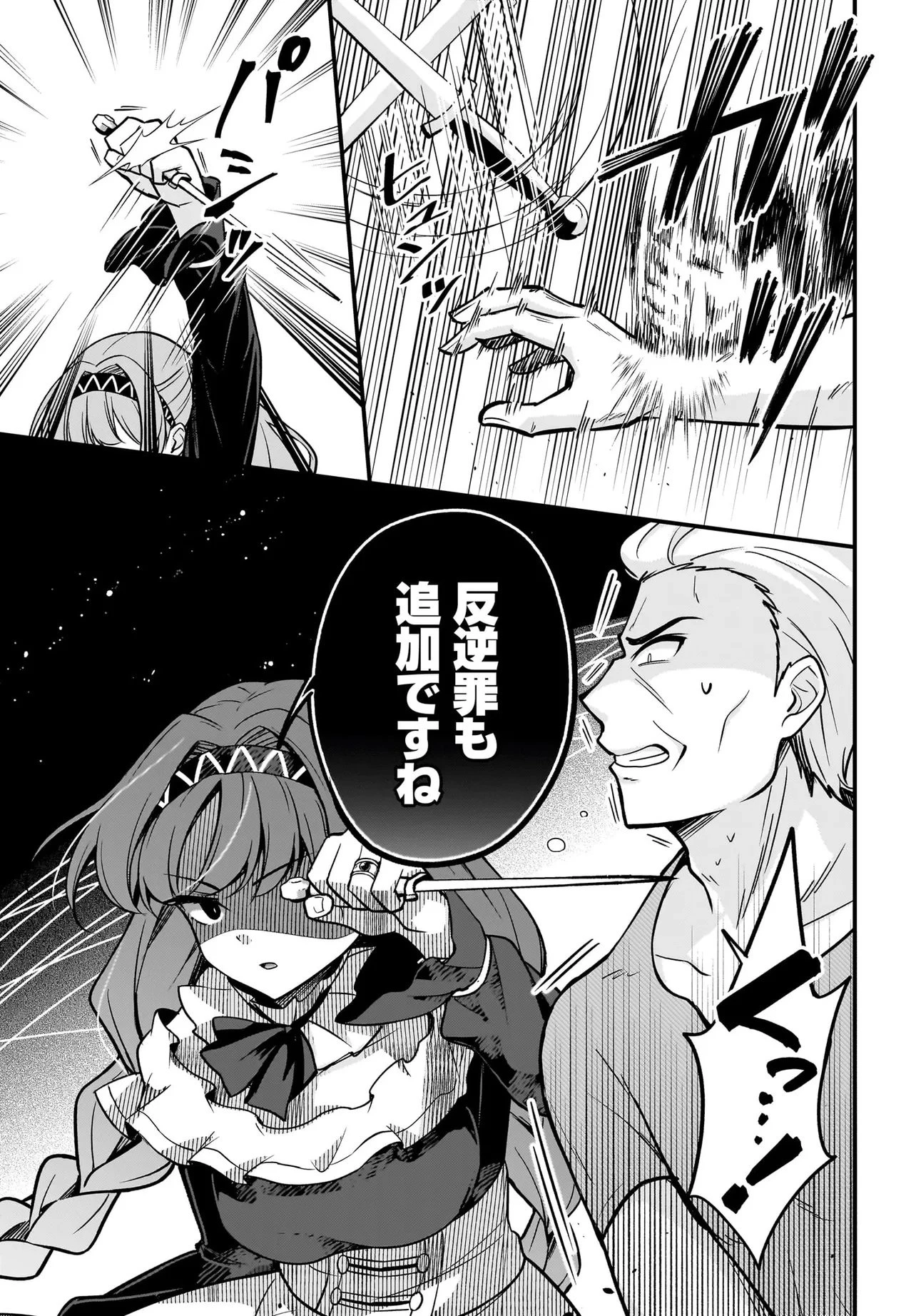 悪役好きの俺、推しキャラに転生 ～ゲーム序盤に主人公に殺される推しに転生したので、俺だけ知ってるゲーム知識で破滅フラグを潰してたら悪役達の帝王になってた件～ 第2.1話 - 9