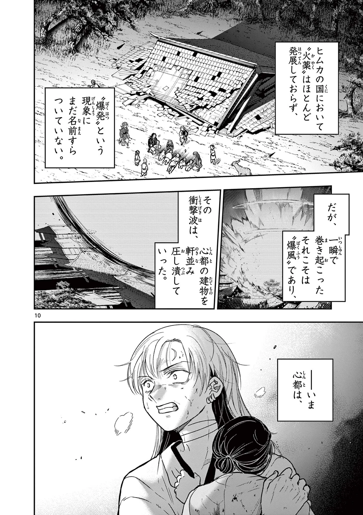 竜送りのイサギ 第42話 - 10