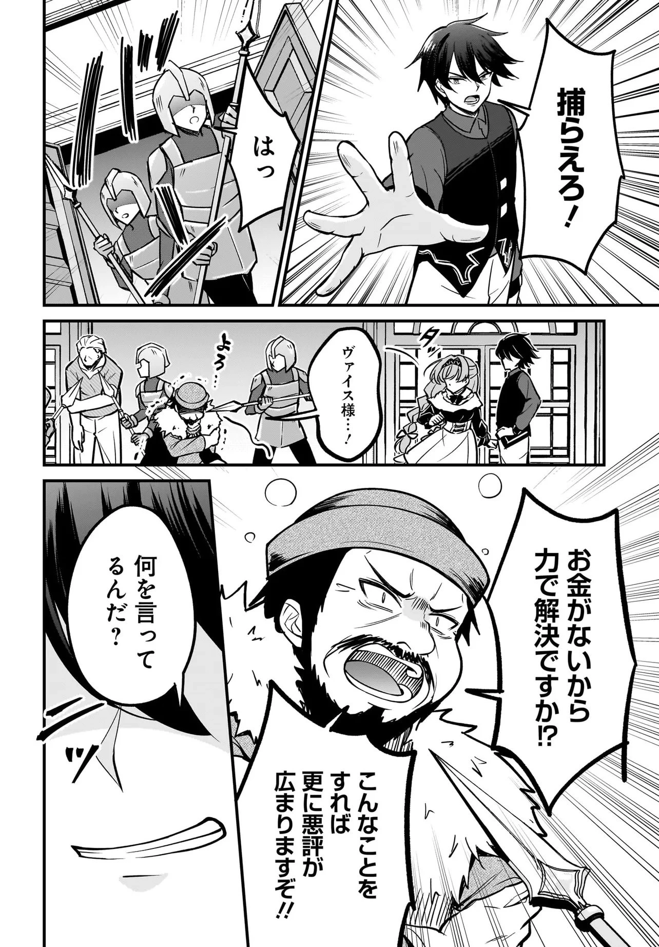悪役好きの俺、推しキャラに転生 ～ゲーム序盤に主人公に殺される推しに転生したので、俺だけ知ってるゲーム知識で破滅フラグを潰してたら悪役達の帝王になってた件～ 第2.1話 - 10
