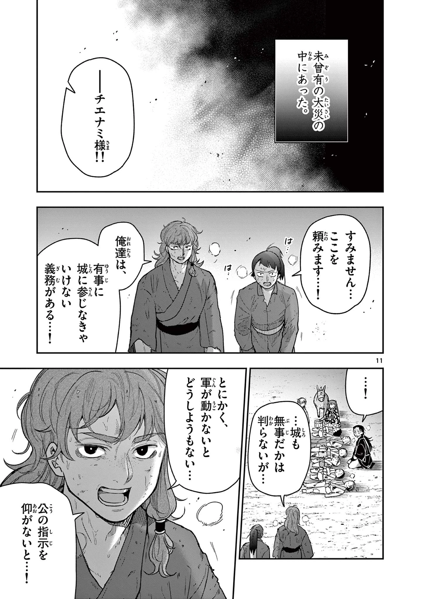 竜送りのイサギ 第42話 - 11
