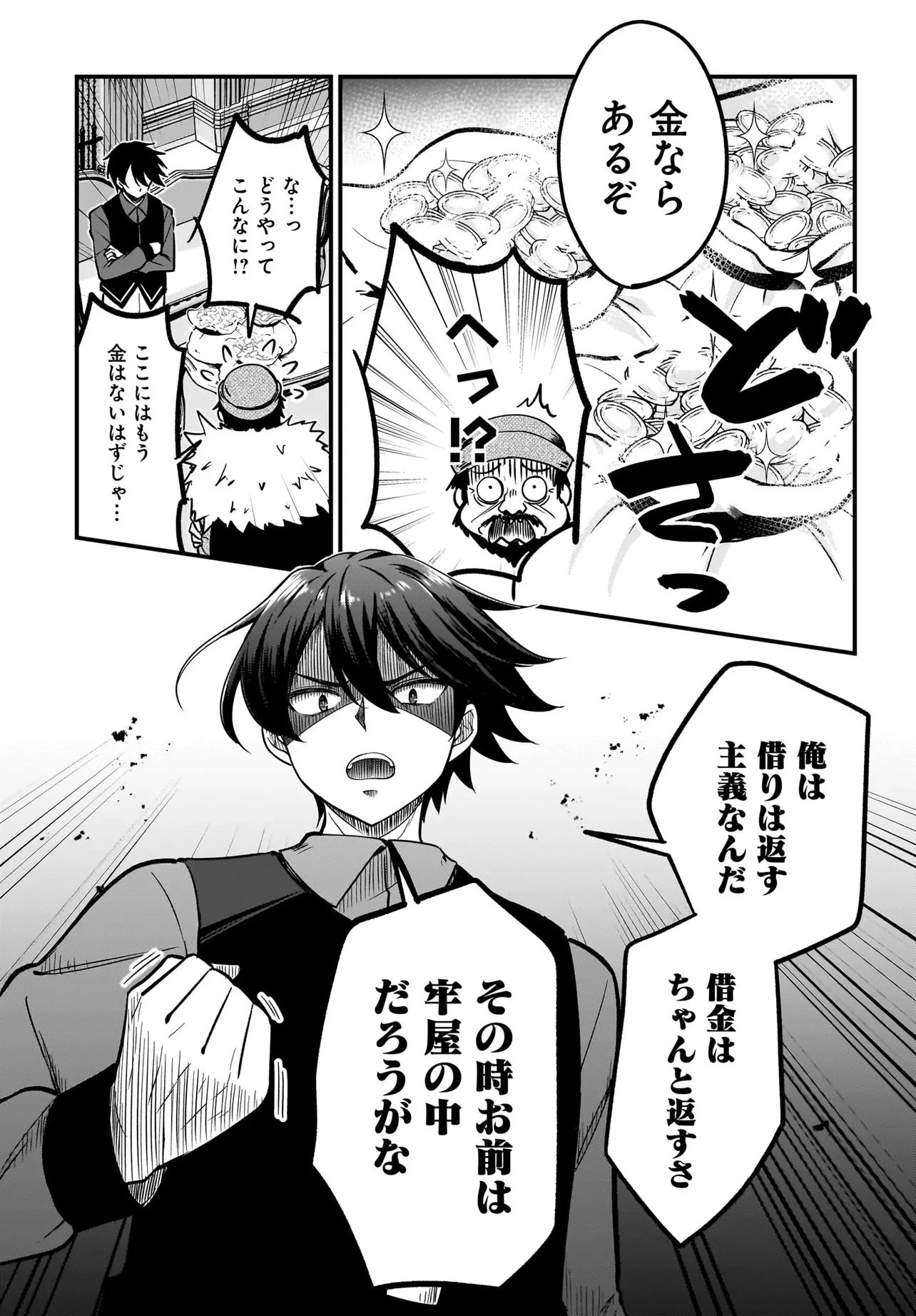 悪役好きの俺、推しキャラに転生 ～ゲーム序盤に主人公に殺される推しに転生したので、俺だけ知ってるゲーム知識で破滅フラグを潰してたら悪役達の帝王になってた件～ 第2.1話 - 11